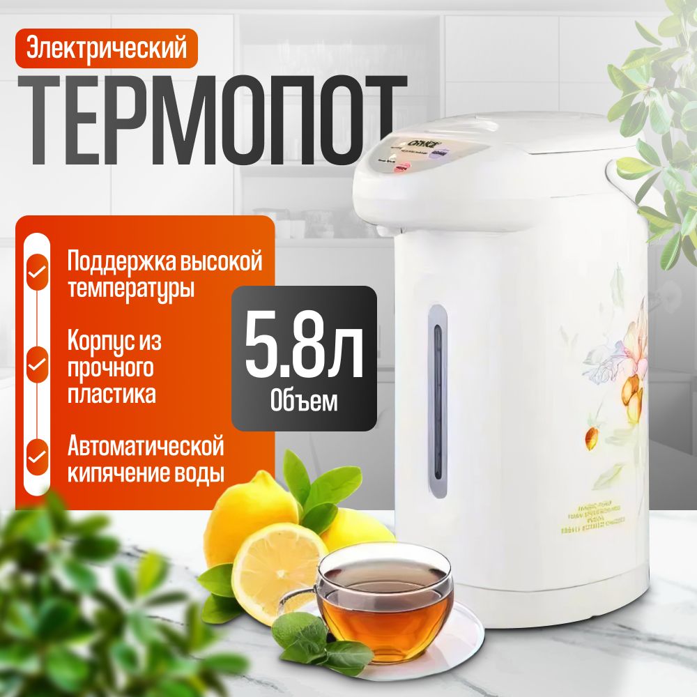 Термопот электрический 5,8 л Krylov Store поттер электрический