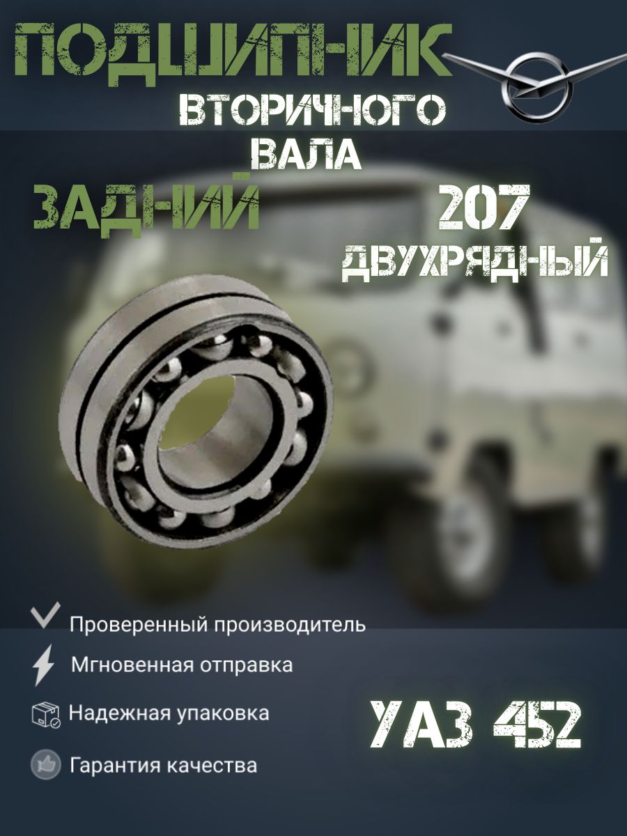 Подшипниквторичноговалазад.207(двухрядный)3056207к