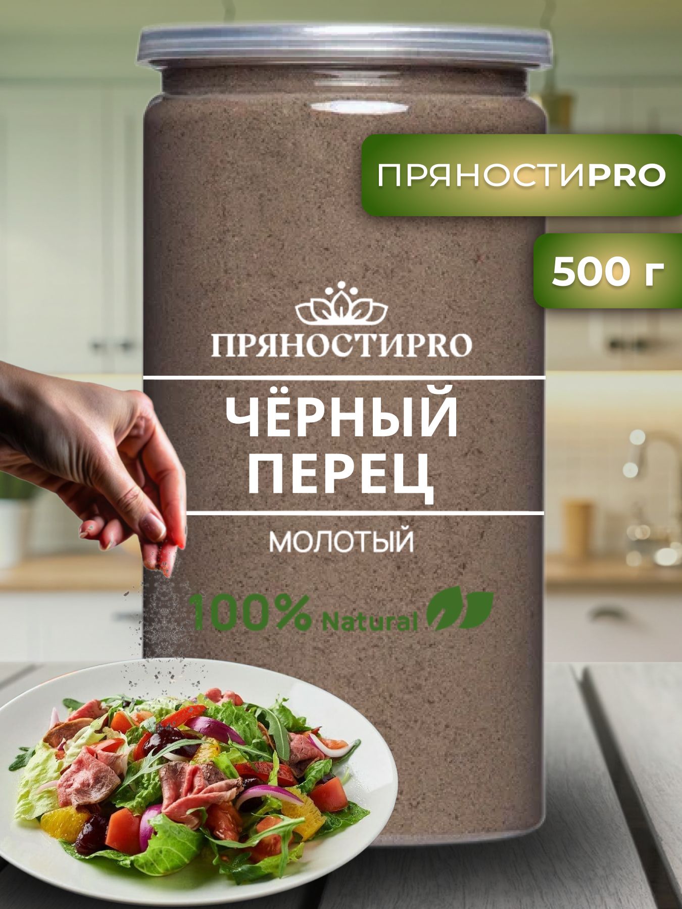 Перец черный молотый, банка 500 г - купить с доставкой по выгодным ценам в  интернет-магазине OZON (895319907)