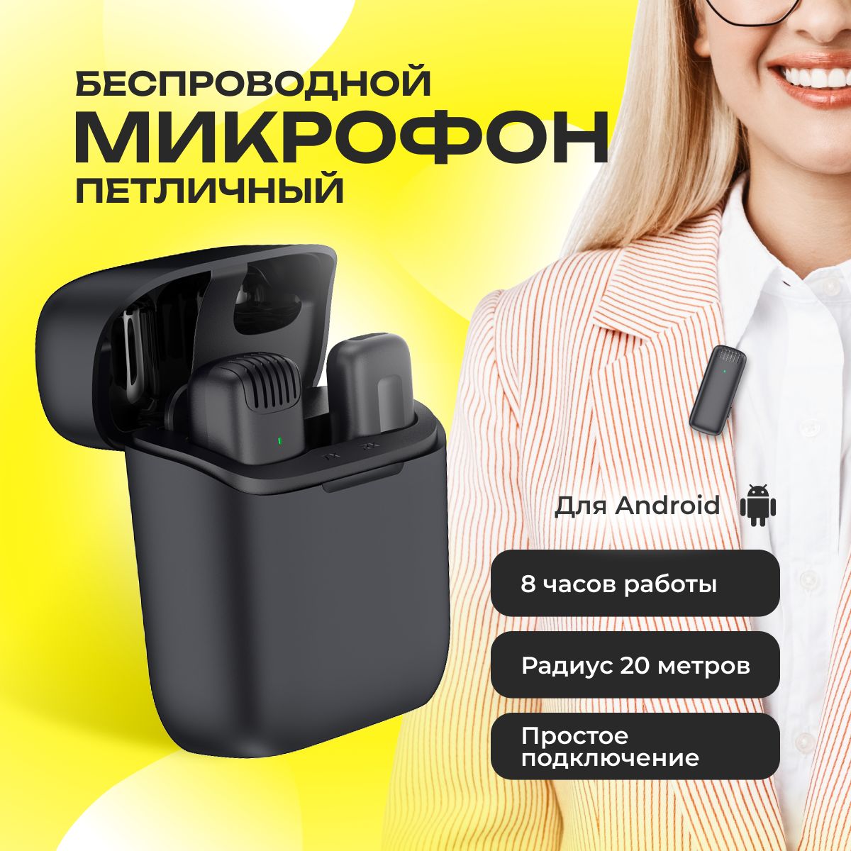 Микрофон петличный беспроводной в кейсе с шумоподавлением для Android -  Type-C, для телефона и компьютера, петличка с клипсой, черный