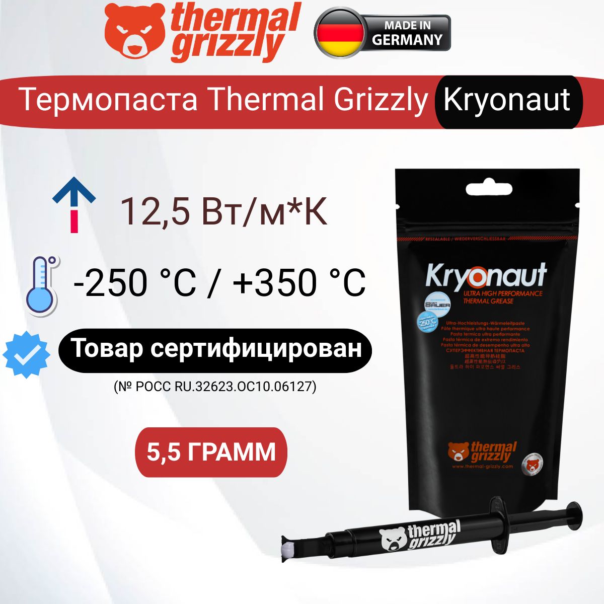 Термопаста Thermal Grizzly Kryonaut 5,5 гр