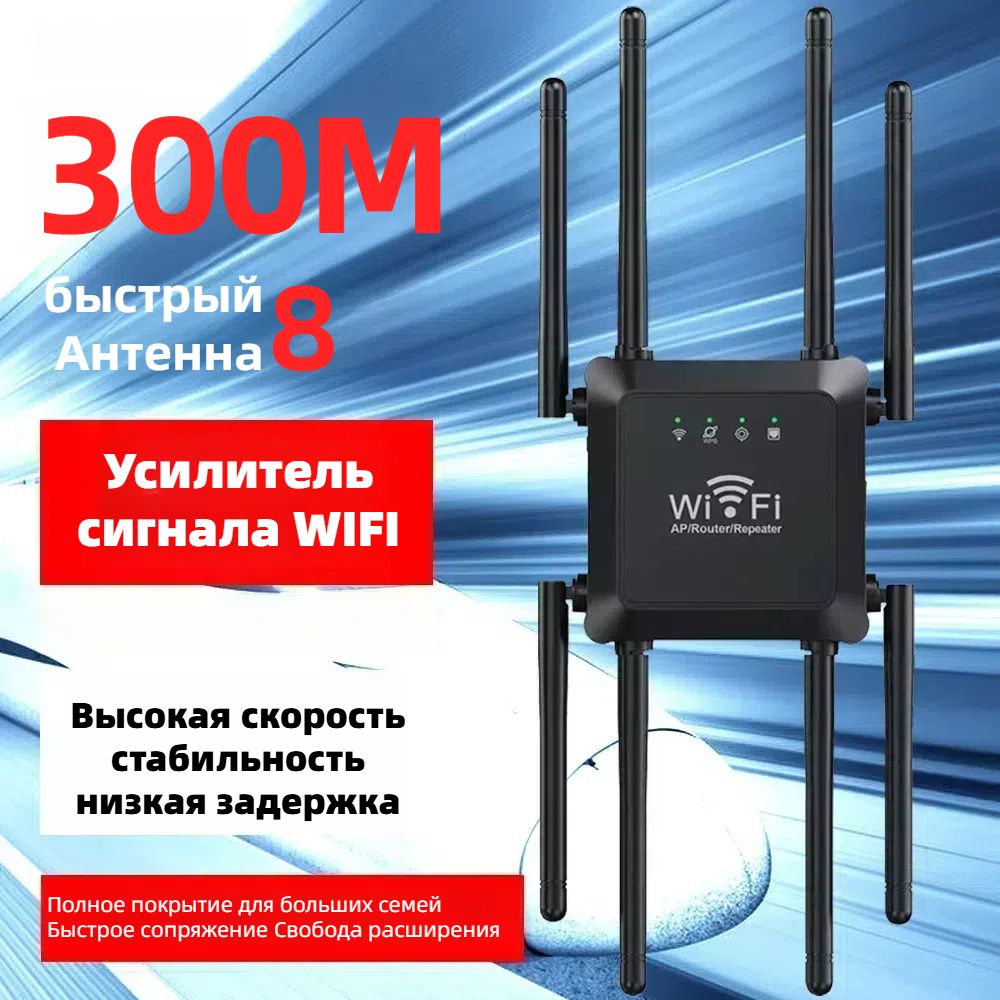 8 антенн новый 300M беспроводной ретранслятор wifi усилитель сигнала wifi ретранслятор сигнала расширитель