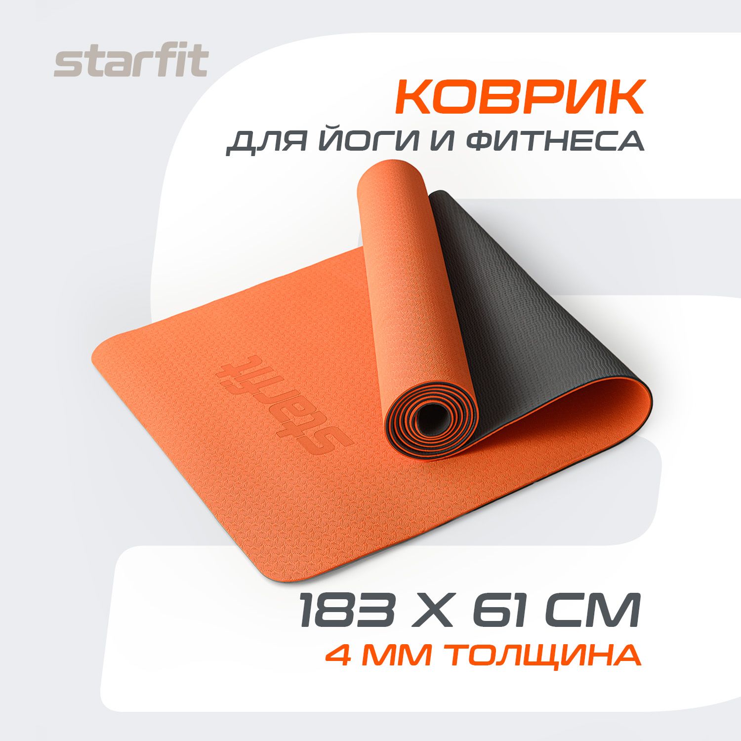 КоврикдляйогиифитнесанескользящийSTARFIT