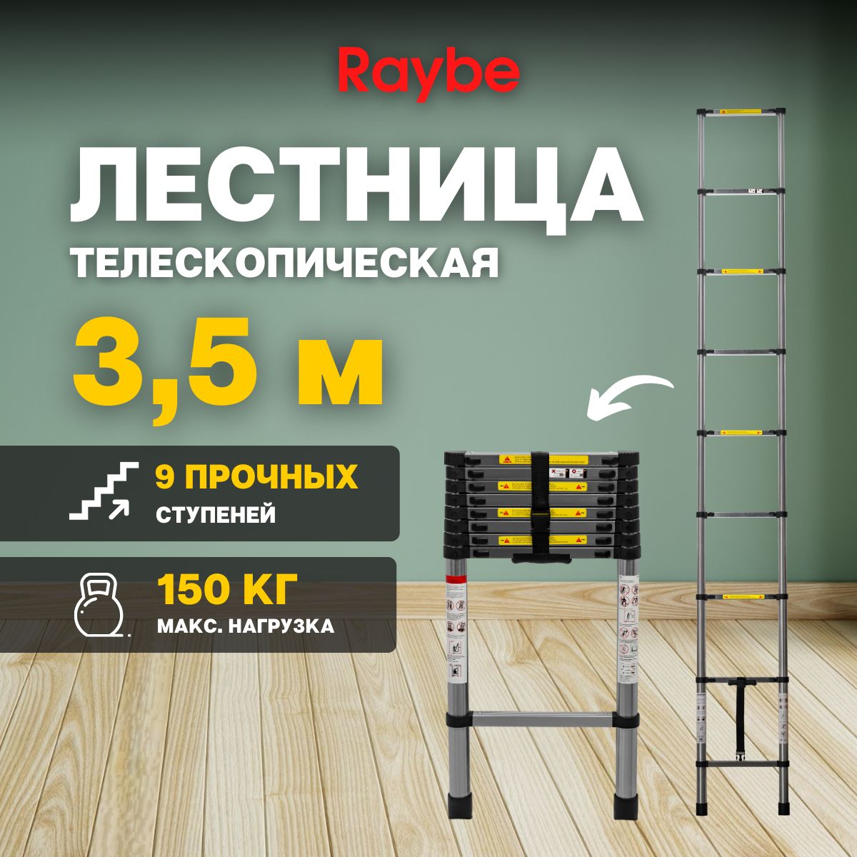 ЛестницателескопическаястальнаяRaybeRS3503,5м