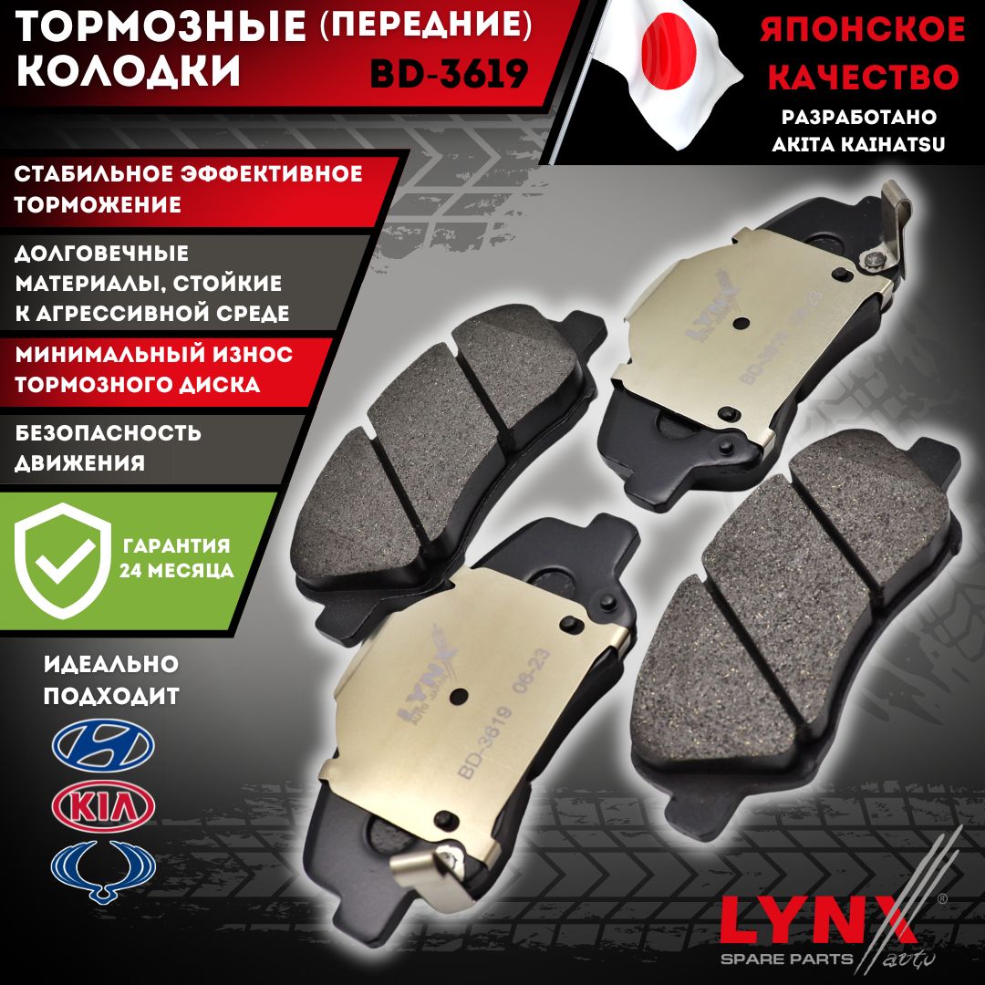 Тормозные Колодки Киа Рио 3 Передние Хендай Солярис Акцент Hyundai Solaris Accent Kia Rio 3 BD-3619 OEM 581011RA00 581014LA00