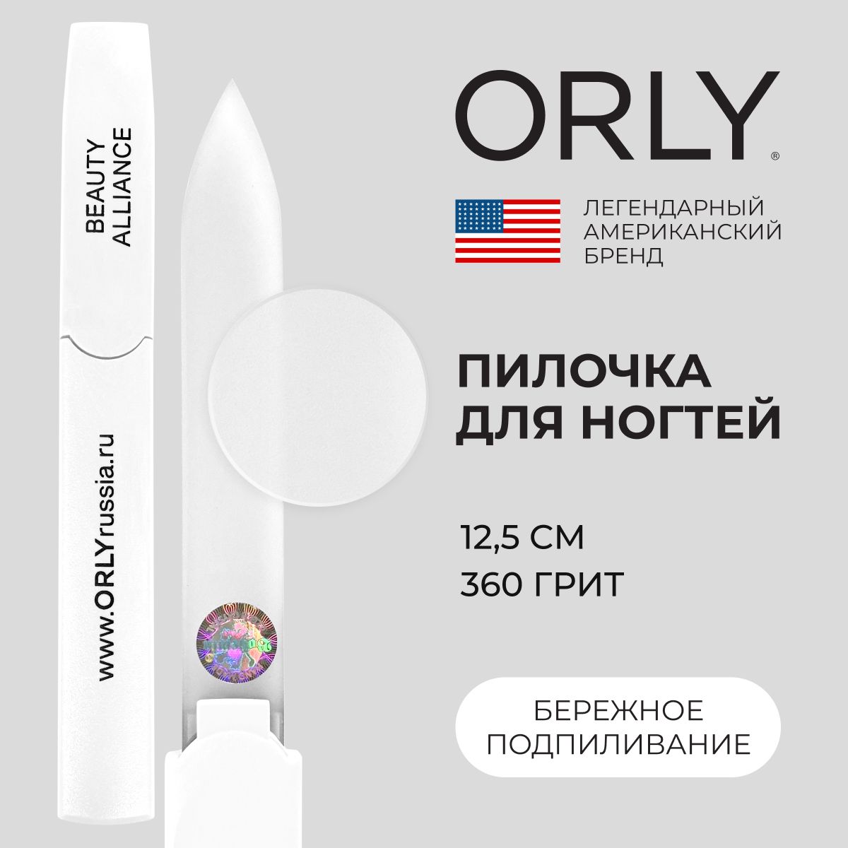 Стеклянная двусторонняя пилка (абразивность: 360) ORLY Crystal Line mini White