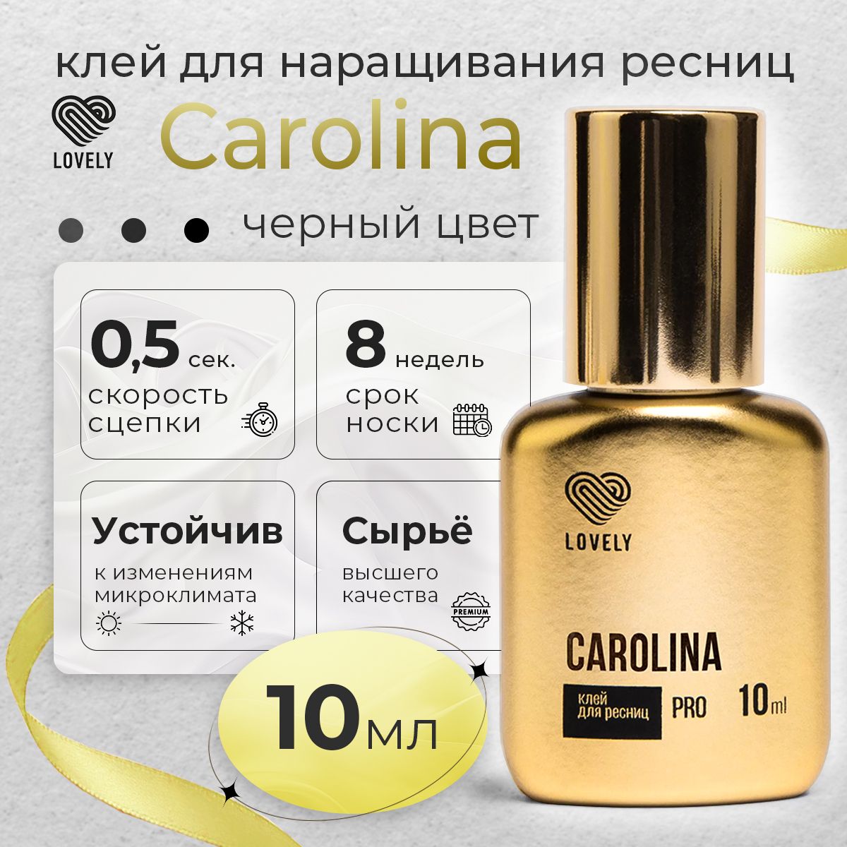 Lovely Клей для наращивания ресниц черный Лавли Каролина Carolina 10 мл