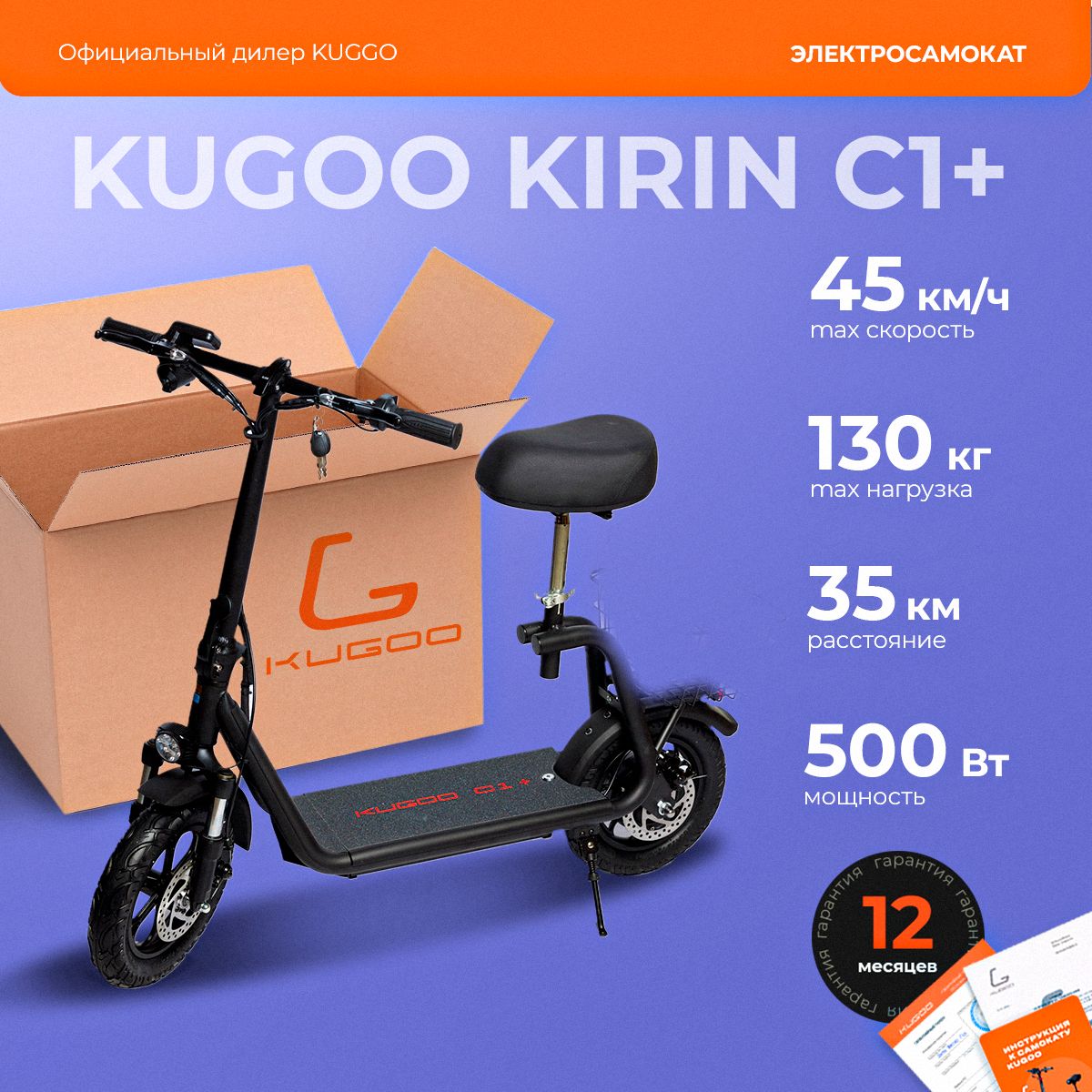 Электросамокат c сиденьем и корзиной Kugoo Kirin С1 Plus, мощность 500 Вт, до 45 км/ч.