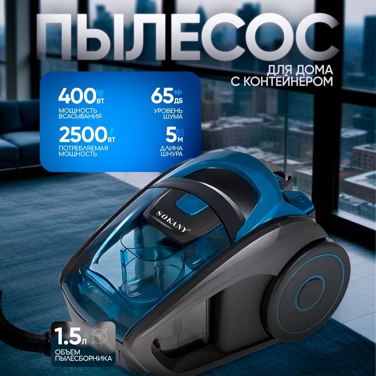 Пылесос для дома с контейнером мощный B&P 1,5л, 2500 Вт, бытовой, проводной купить на OZON по низкой цене (1613897662)