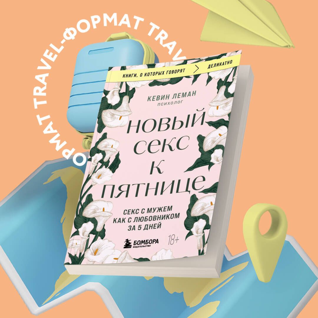 Наука и секс: 10 книг об интимной близости с научной точки зрения — The Village Казахстан