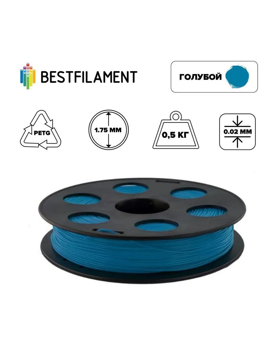 Пластик для 3d принтера PETG голубой 1,75мм BestFilament, 0,5 кг