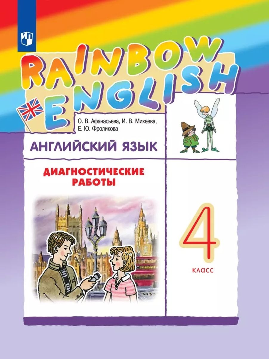 Rainbow English 3 Класс Купить