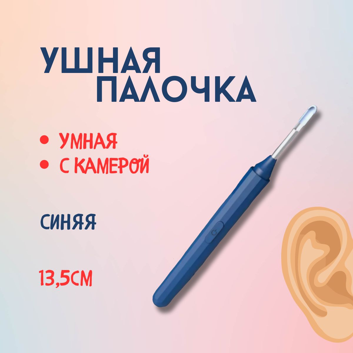 Ушная палочка умная отоскоп с камерой