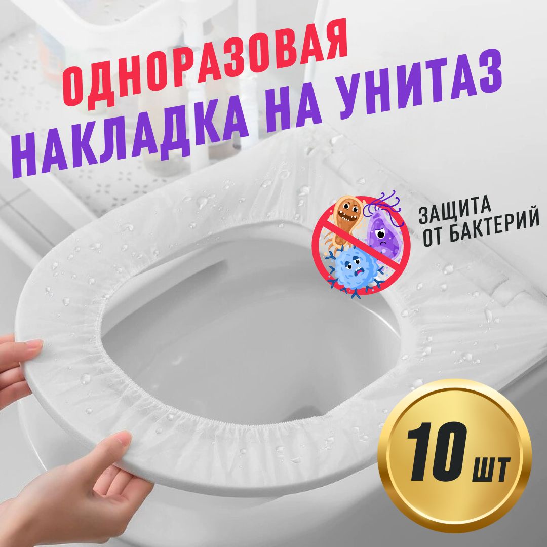 Покрытиенасиденьеунитаза,10шт.