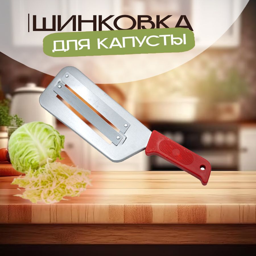 Нож-шинковкадлязелени,дляимбиря