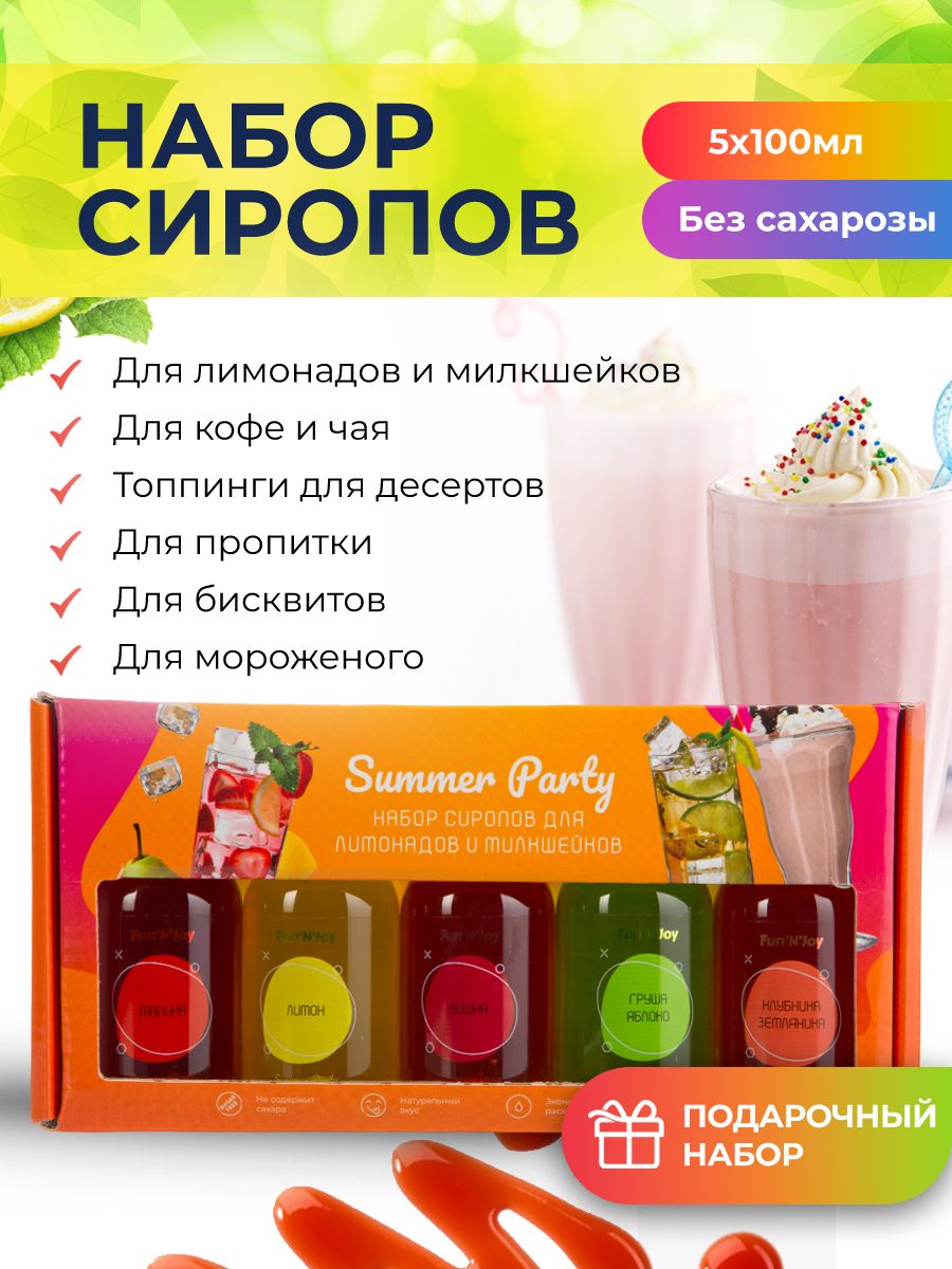 ПодарочныйнаборфруктовыхиягодныхсироповFUN