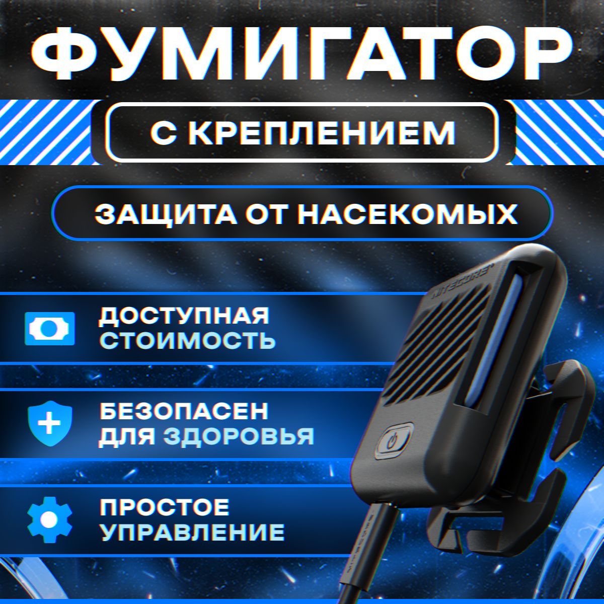 Портативный фумигатор Nitecore EMR05 с креплением к системе Molle.