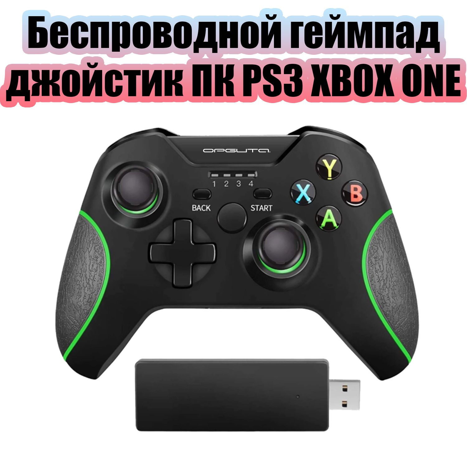 Геймпад беспроводной джойстик для XBOX ONE, ПК, PS3 Орбита OT-PCG16 Черный