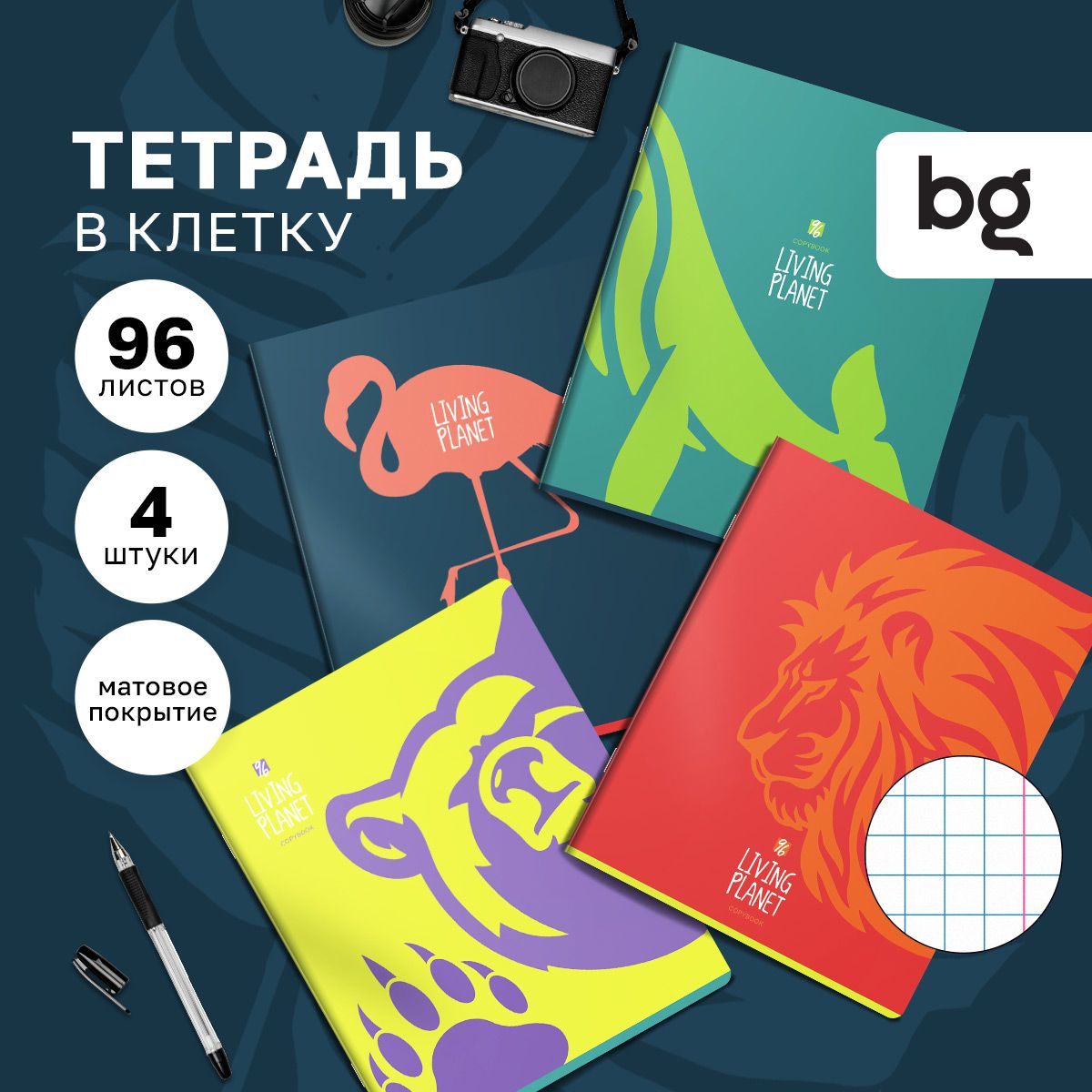 Тетрадь в клетку BG 96 листов 4 штуки