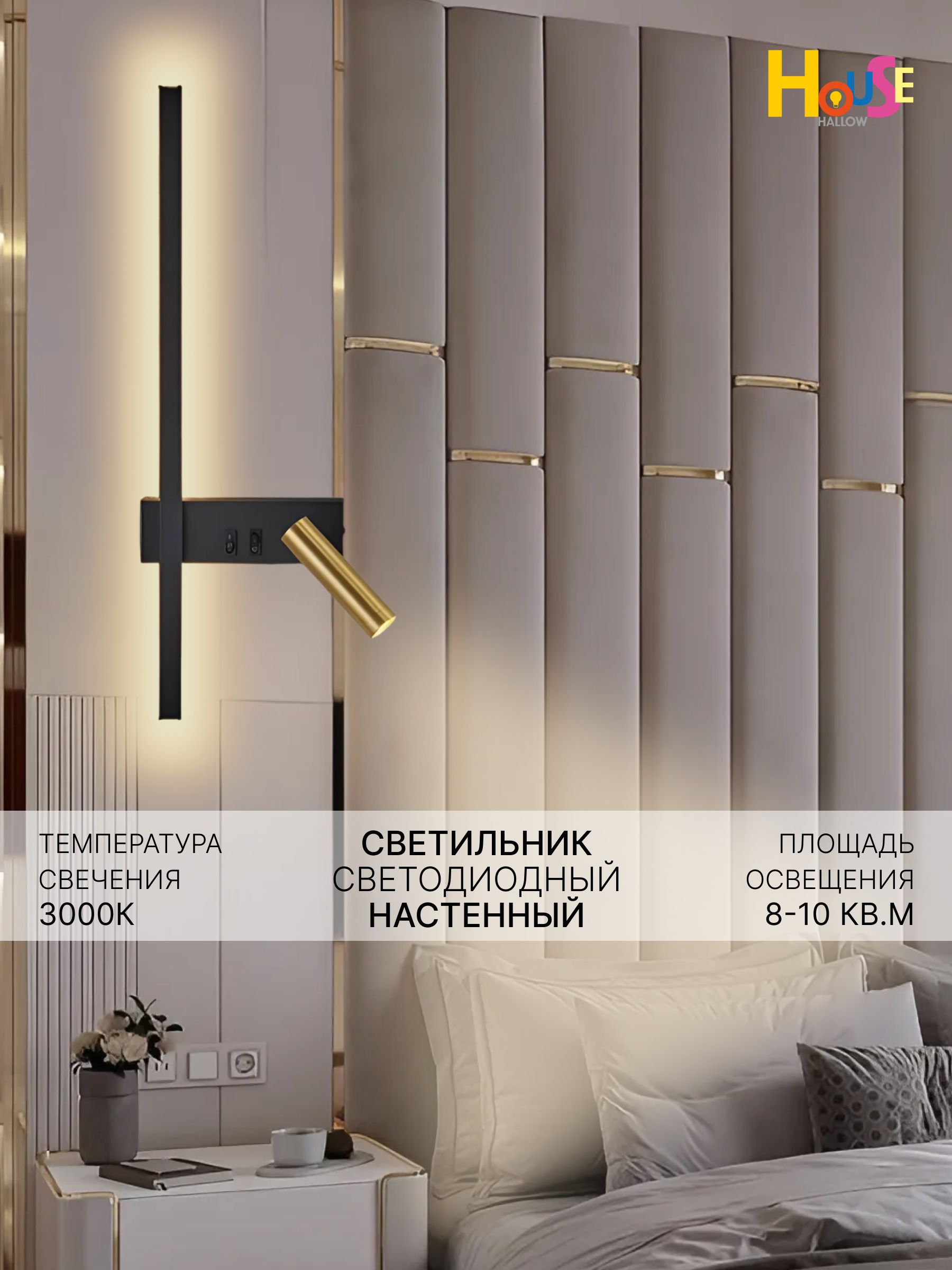 House hallow Настенный светильник, LED, 13 Вт