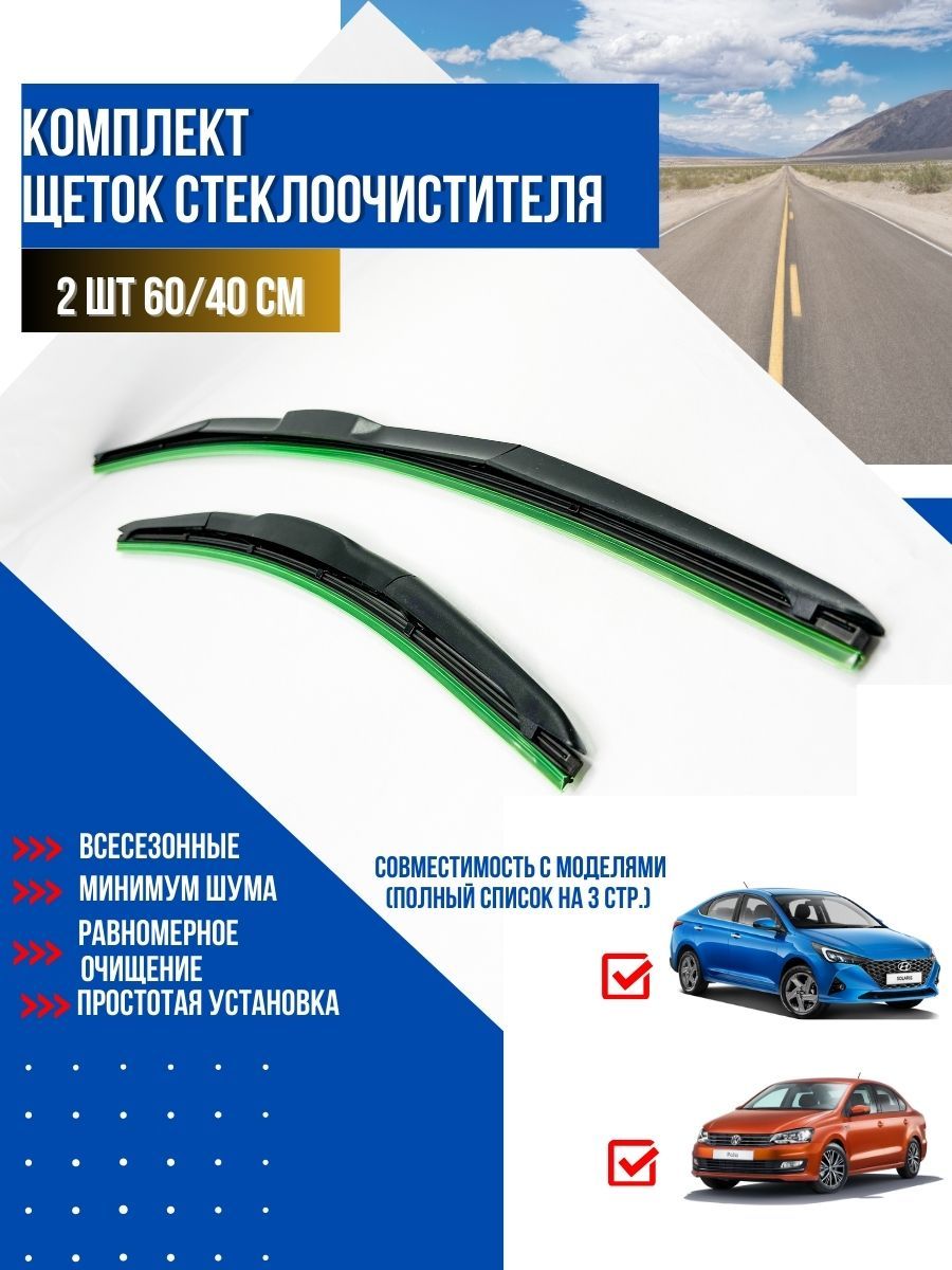 Комплект каркасных щеток стеклоочистителя, арт. CL719, 60 см + 40 см