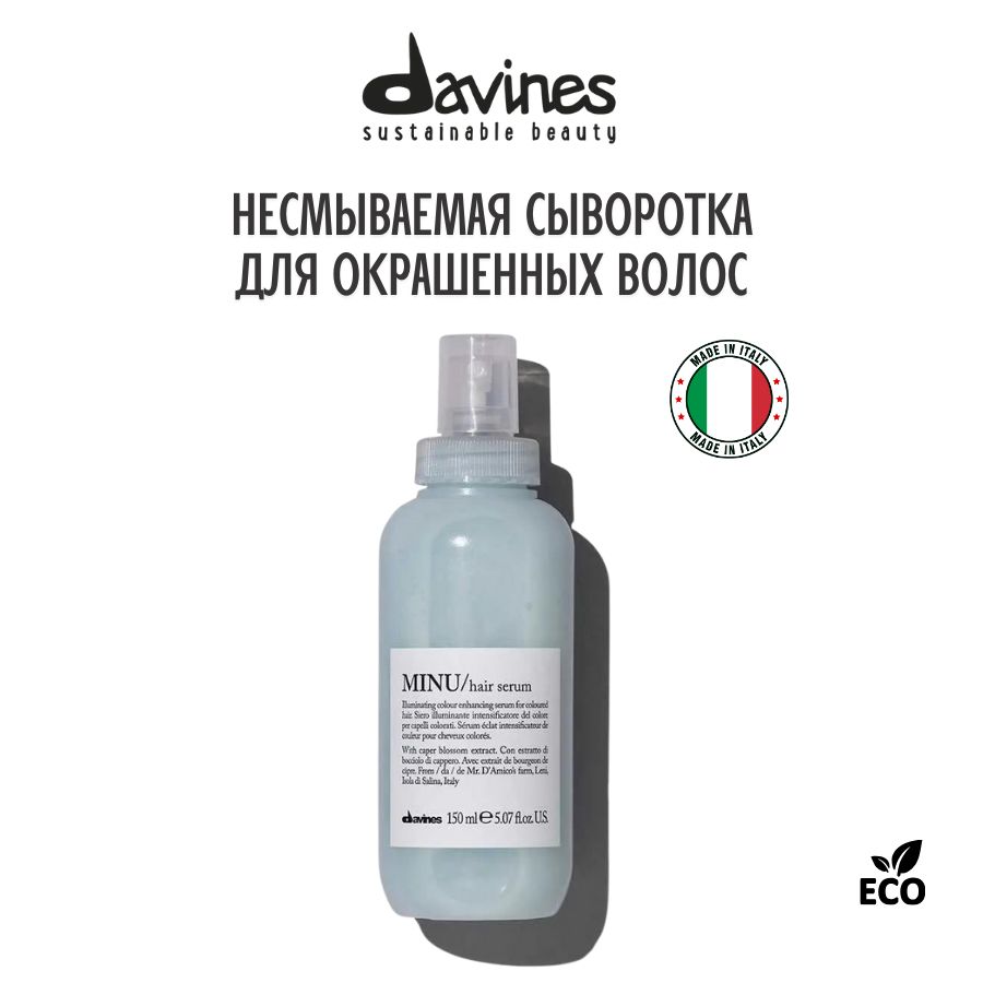 Davines MINU несмываемая сыворотка для окрашенных волос