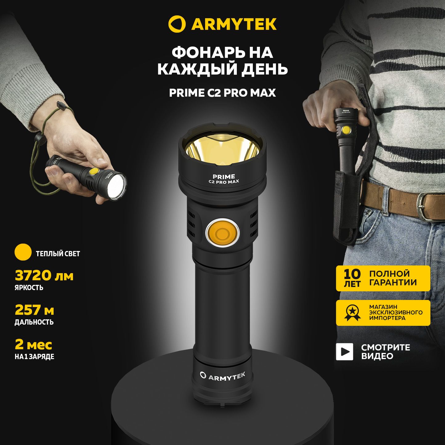 Фонарь ручной Armytek Prime C2 Pro Max Magnet USB (теплый свет) F08601W