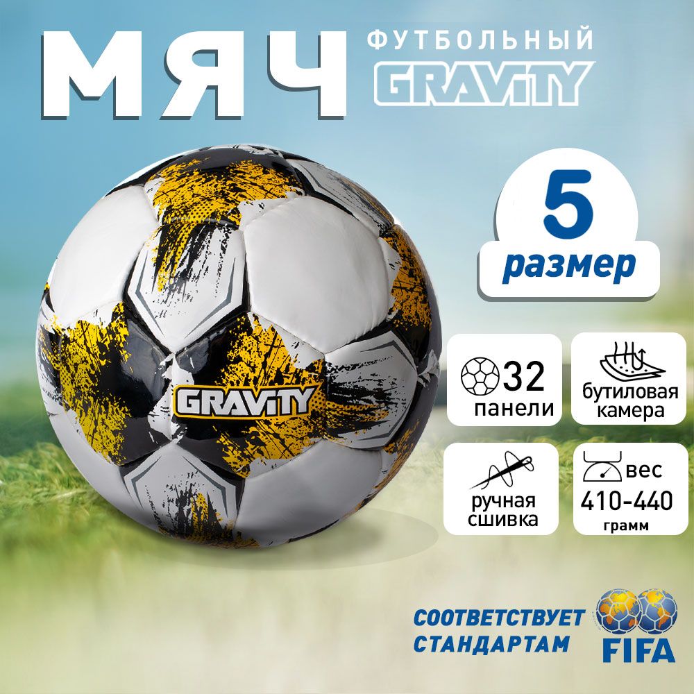 Футбольный мяч Gravity TF-20, 5...