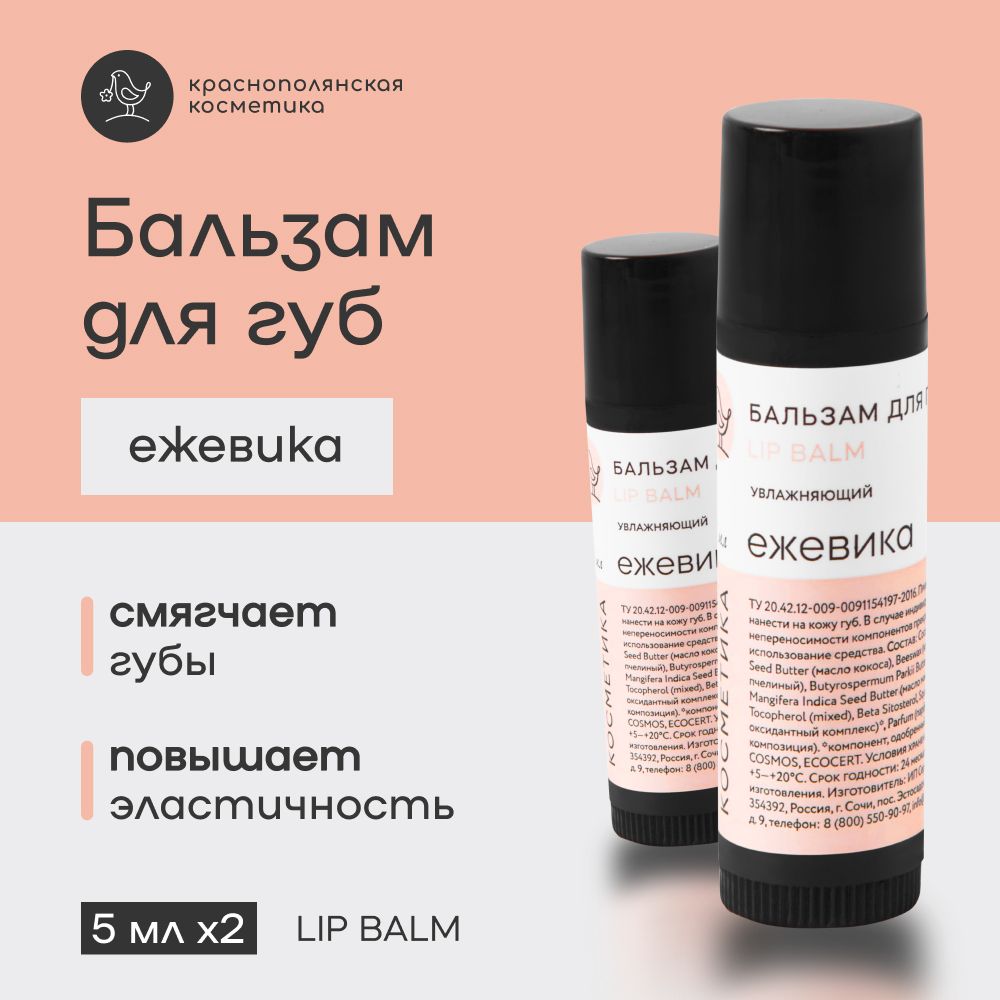 Краснополянская косметика Набор бальзамов "Ежевика" для ухода за губами, гигиенические помады, увлажняющие, натуральные, 2 шт купить на OZON по низкой цене (1503118587)