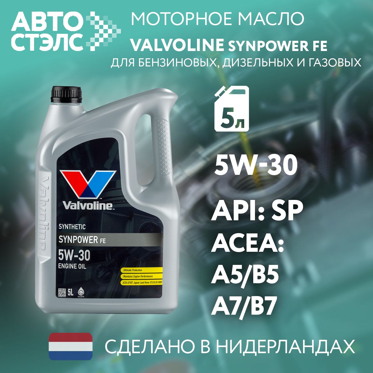 Valvoline valvoline 5W-30 Масло моторное, Синтетическое, 5 л