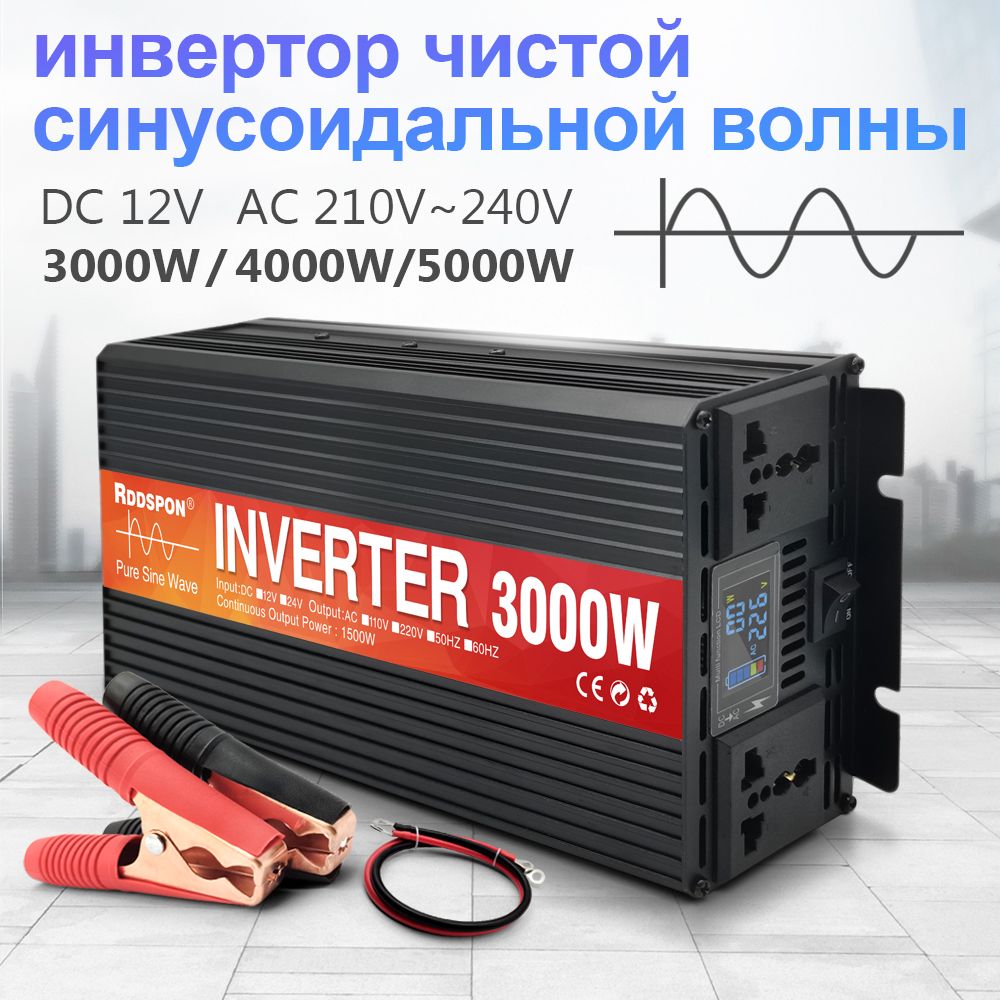 RDDSPONИнверторавтомобильный,12В,3000Втарт.12V3000W-220V