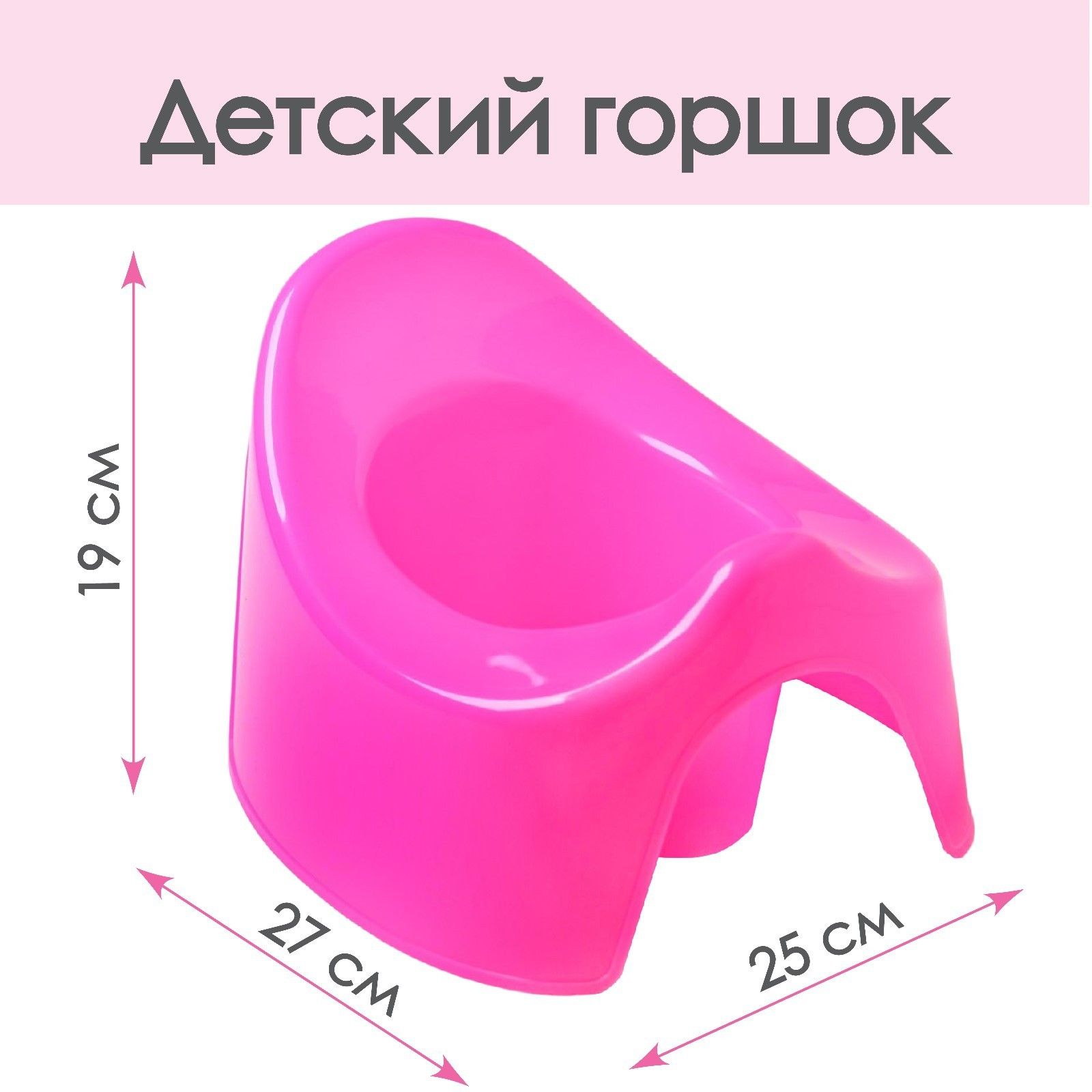 Горшок детский