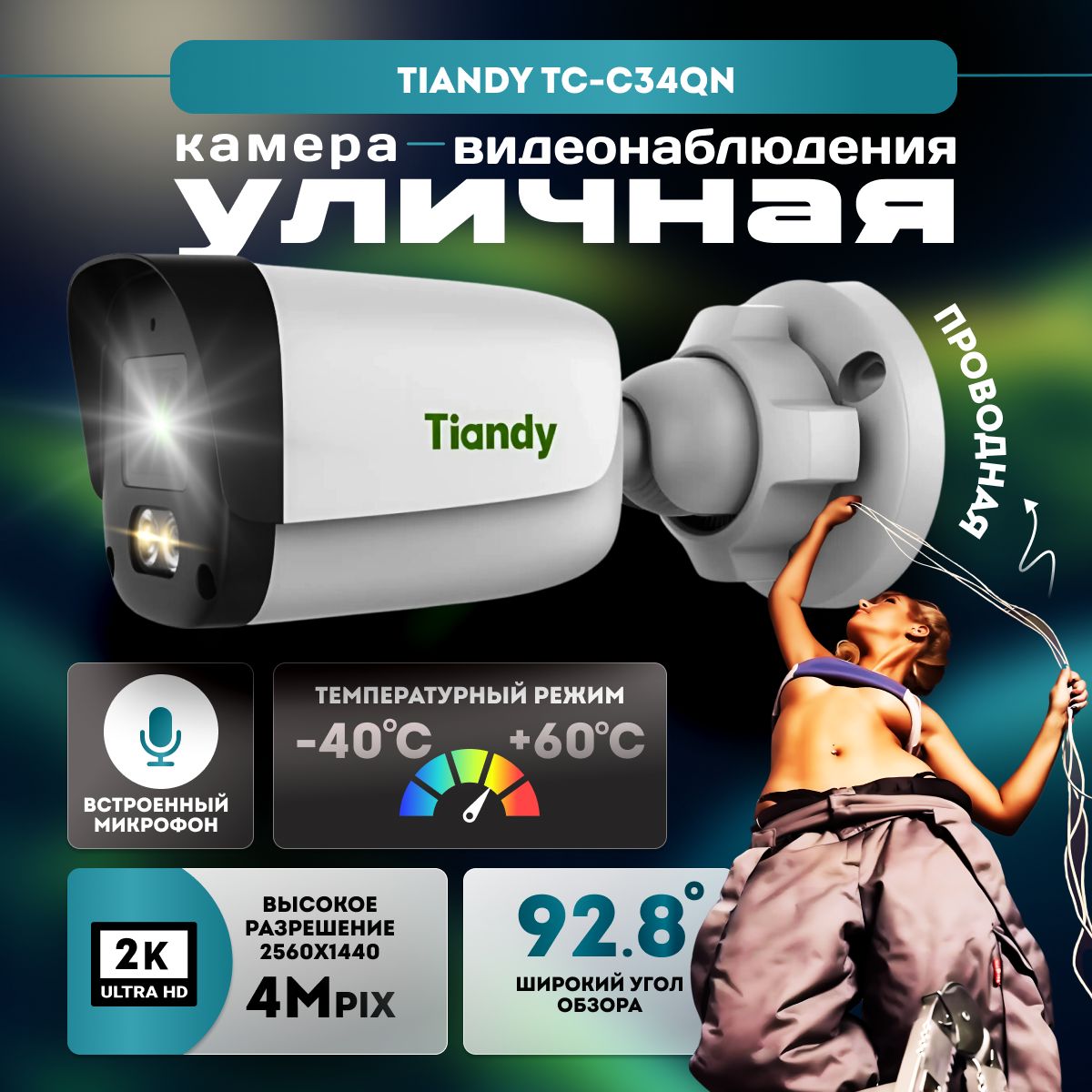 IP4МпкамеравидеонаблюдениясмикрофономипитаниемпоPoETiandyTC-C34QN