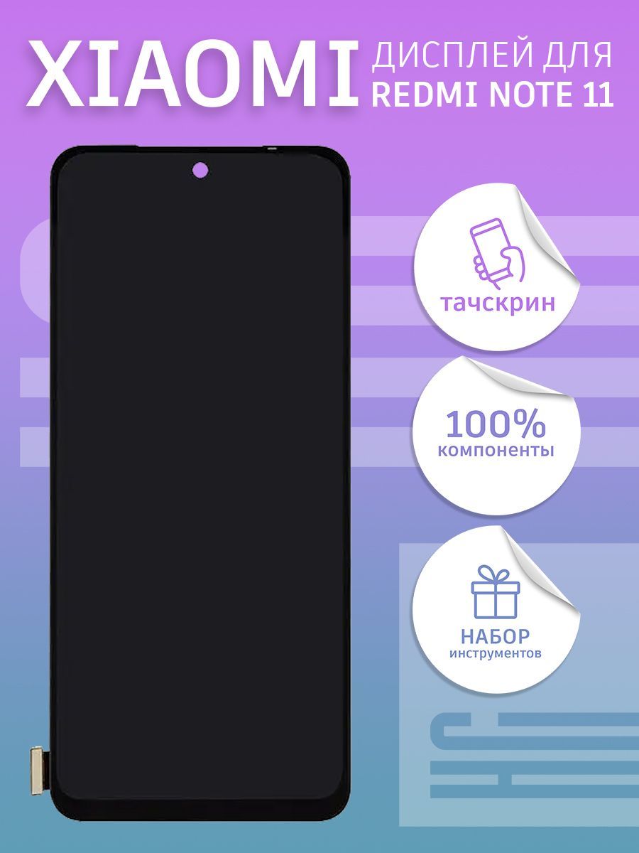 ДисплейдляXiaomiRedmiNote11/Note11S/PocoM4Pro4G+тачскрин(черный)(TFT-copyLCD)