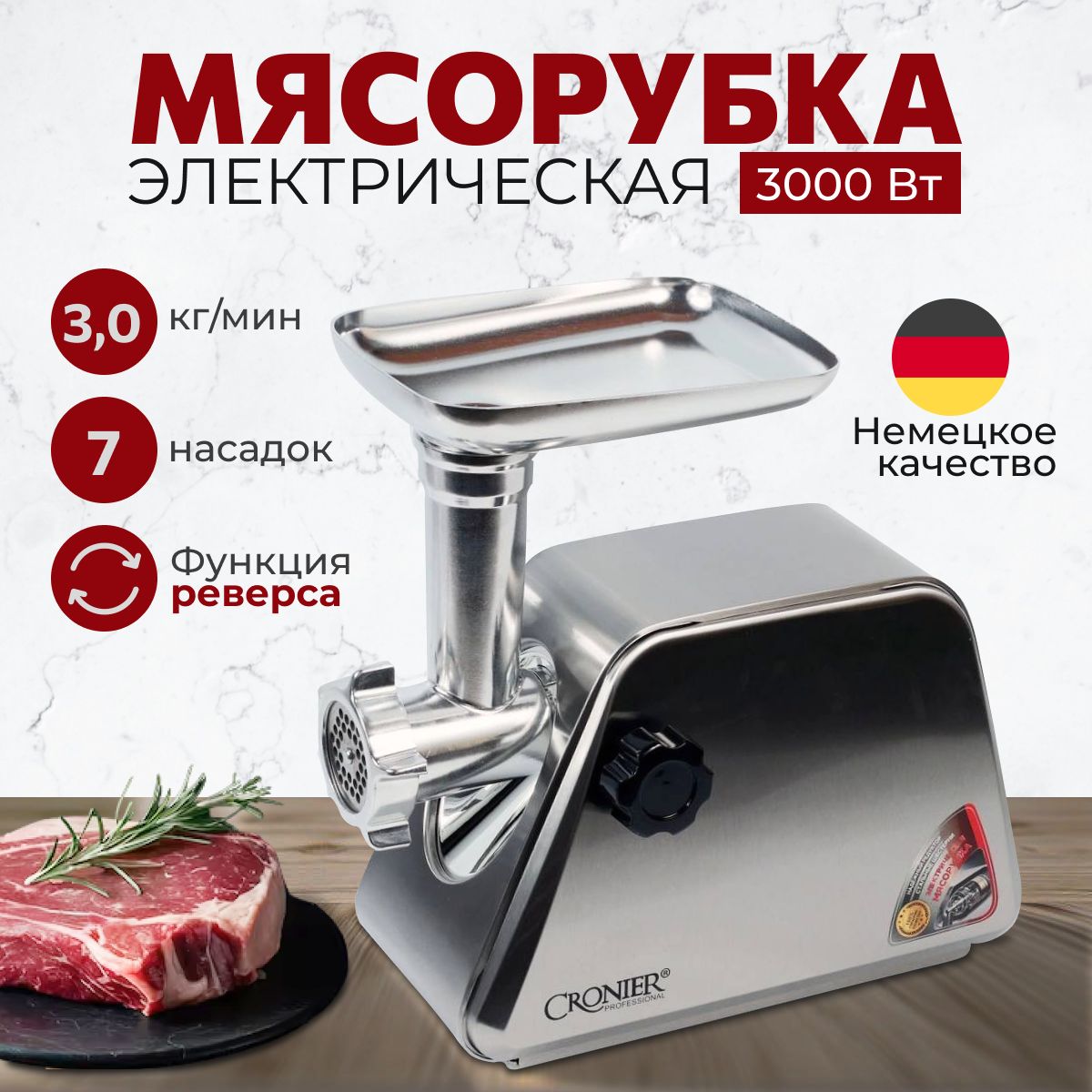 Мясорубка электрическая, 3000Вт, Производительность 3 кг/мин, Металл