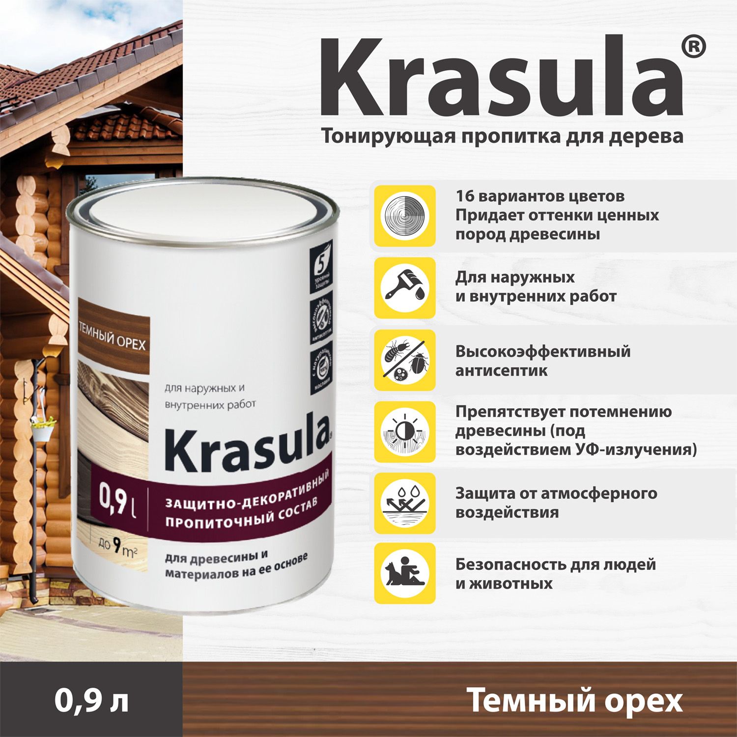 Тонирующая пропитка для дерева Krasula/0.9л/Темный орех, защитно-декоративный состав для древесины Красула