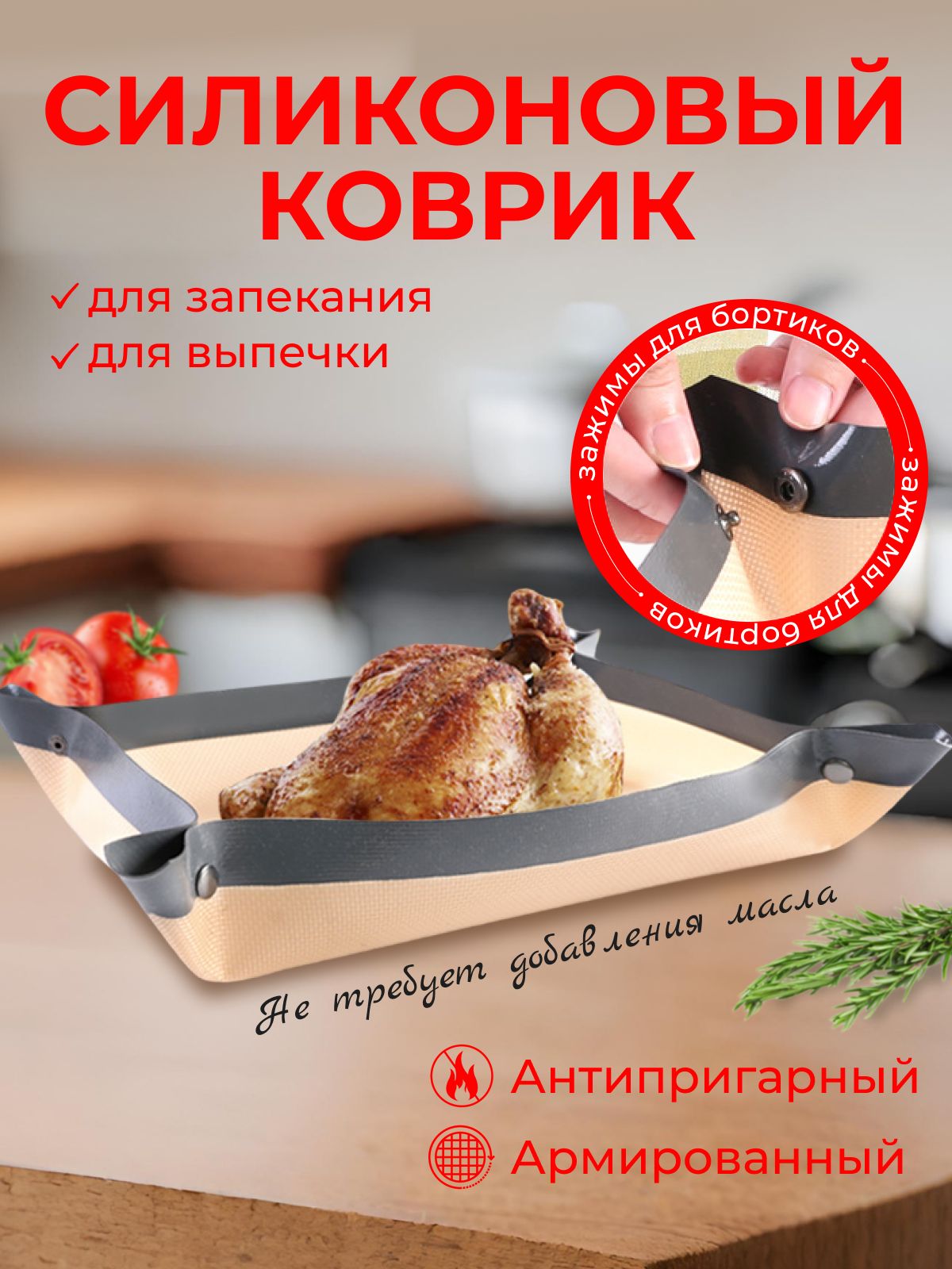 Силиконовыйковрикдлязапеканияивыпечкисбортиками