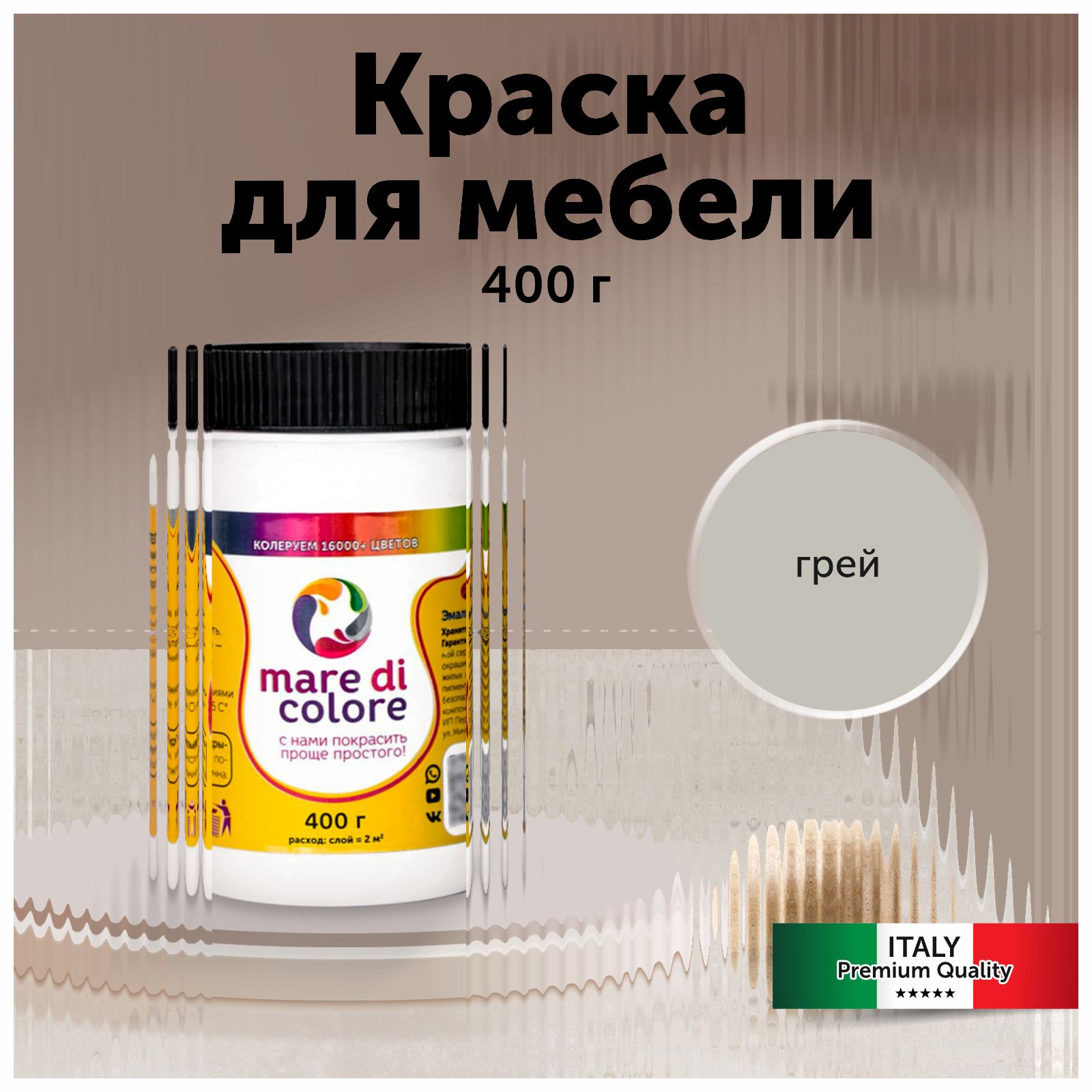 mare di colore Краска Быстросохнущая, Водная, Матовое покрытие, 0.4 кг, светло-серый