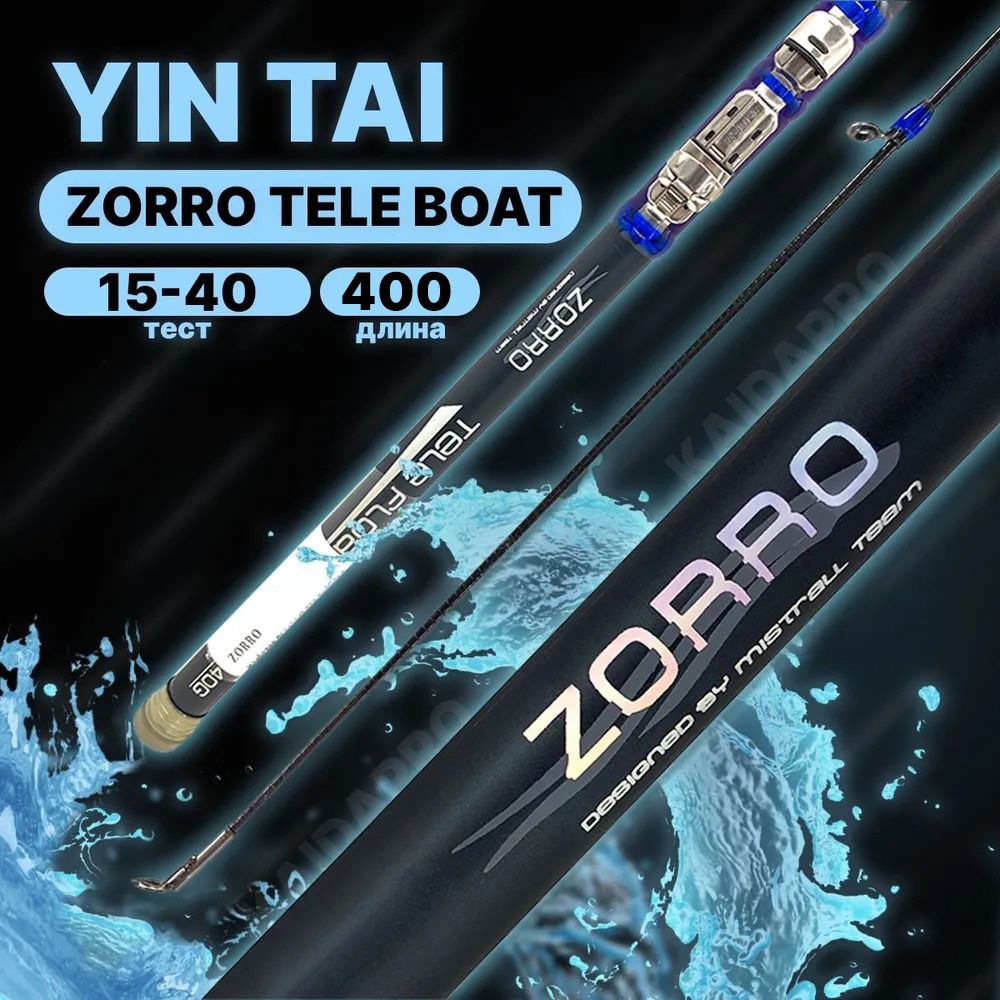 Удилище с кольцами YIN TAI ZORRO Tele Float 400 см