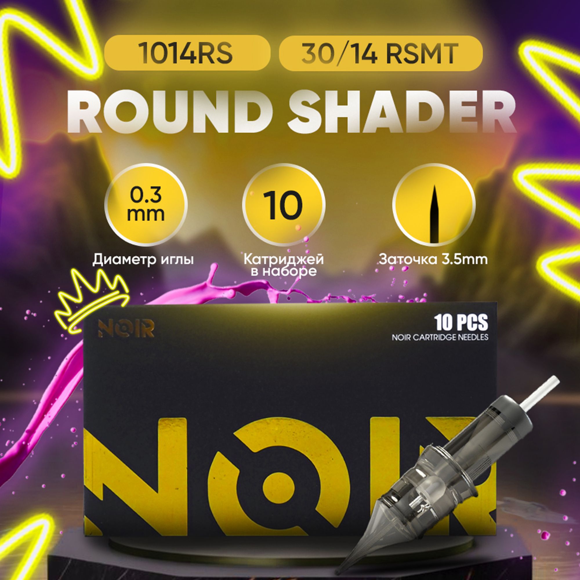 NOIR Иглы Картриджи для тату 10/14 RS (10шт)