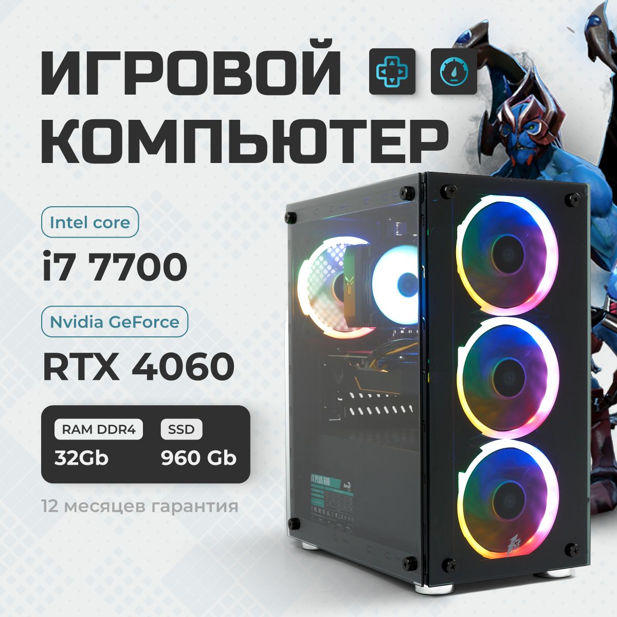 TREIDCOMPUTERSСистемныйблокПКИгровойКомпьютерi7(IntelCorei7-7700,RAM32ГБ,SSD960ГБ,NVIDIAGeForceRTX4060(8Гб),Windows10Pro),черный