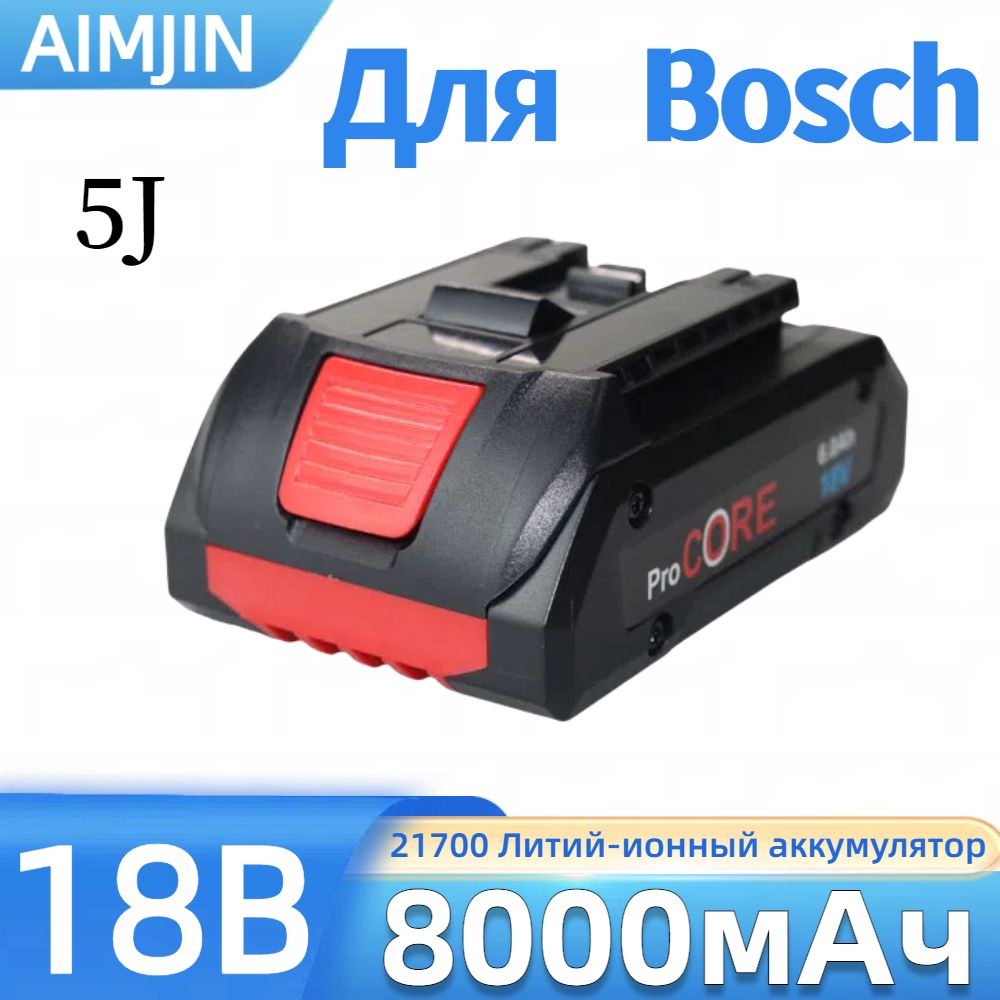 ДлясменнойбатареиBosch18V6.0Ah8.0AHProCoreдлябеспроводныхинструментовBoschProfessionalSystemBAT609BAT618GBA18V8021700Cell