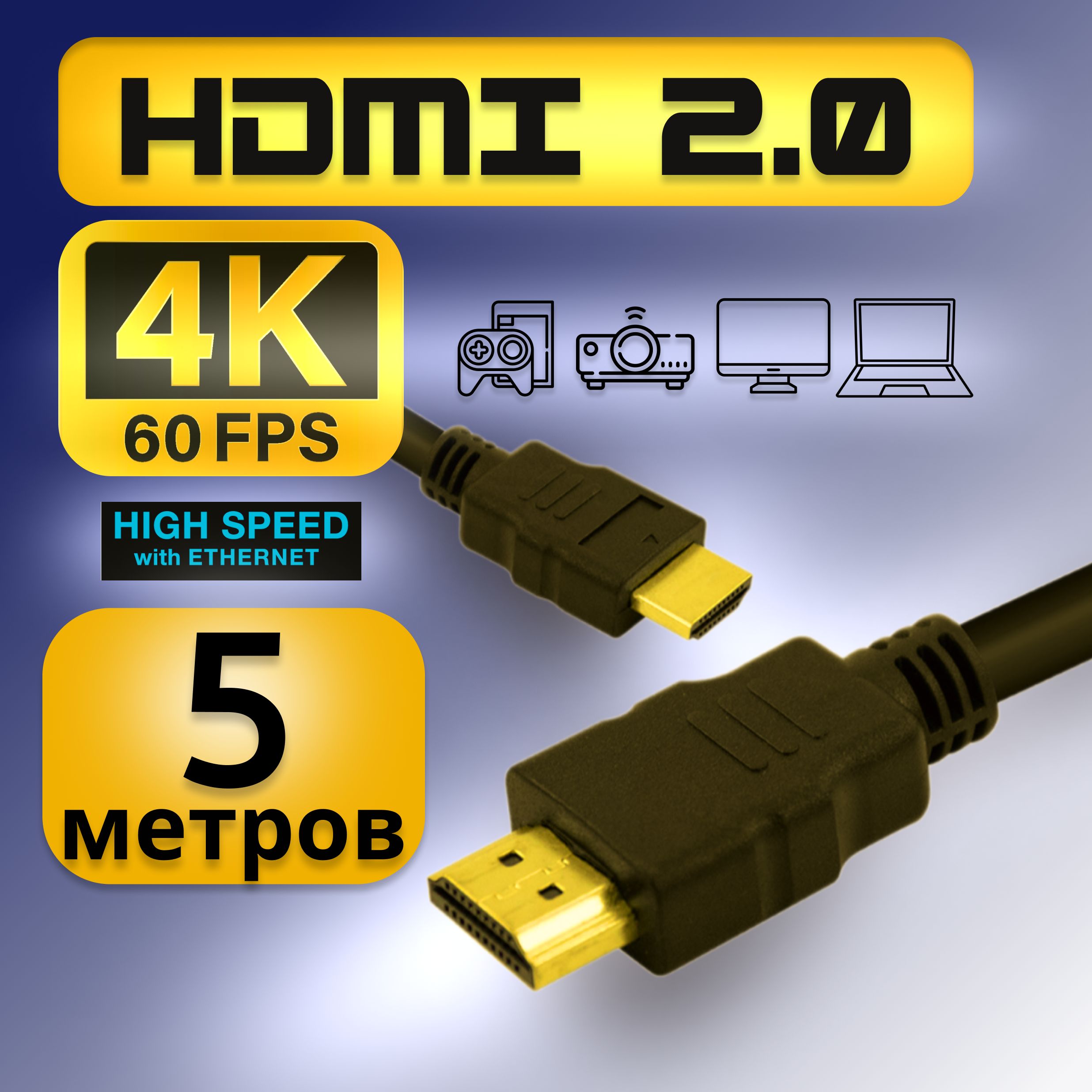 5мHDMIкабель,4k,ver2.0,игровой,цифровой