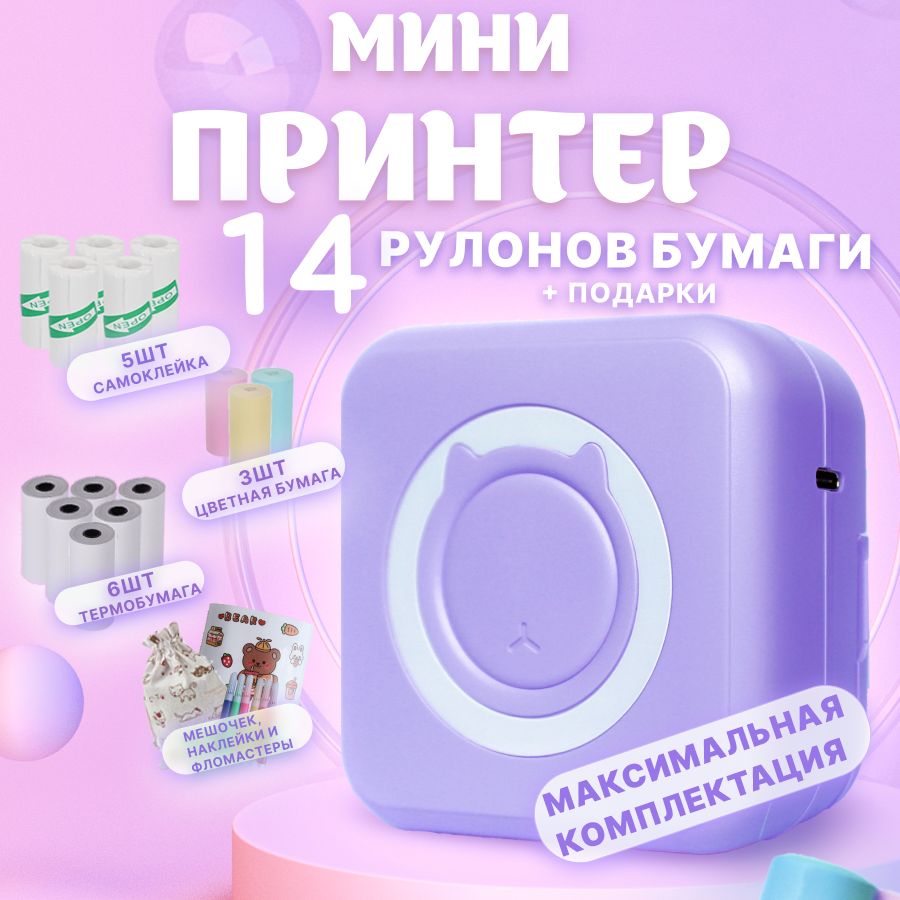Мини-принтер...