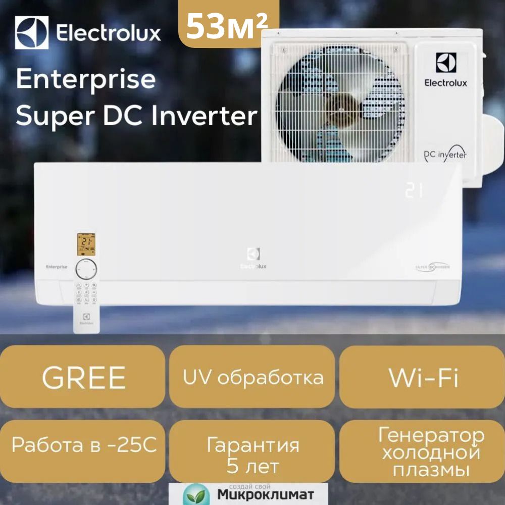 Инверторная сплит система Electrolux EACS/I-18HEN-WHITE/N8_24Y Enterprise Super DC Inverter до 50м2