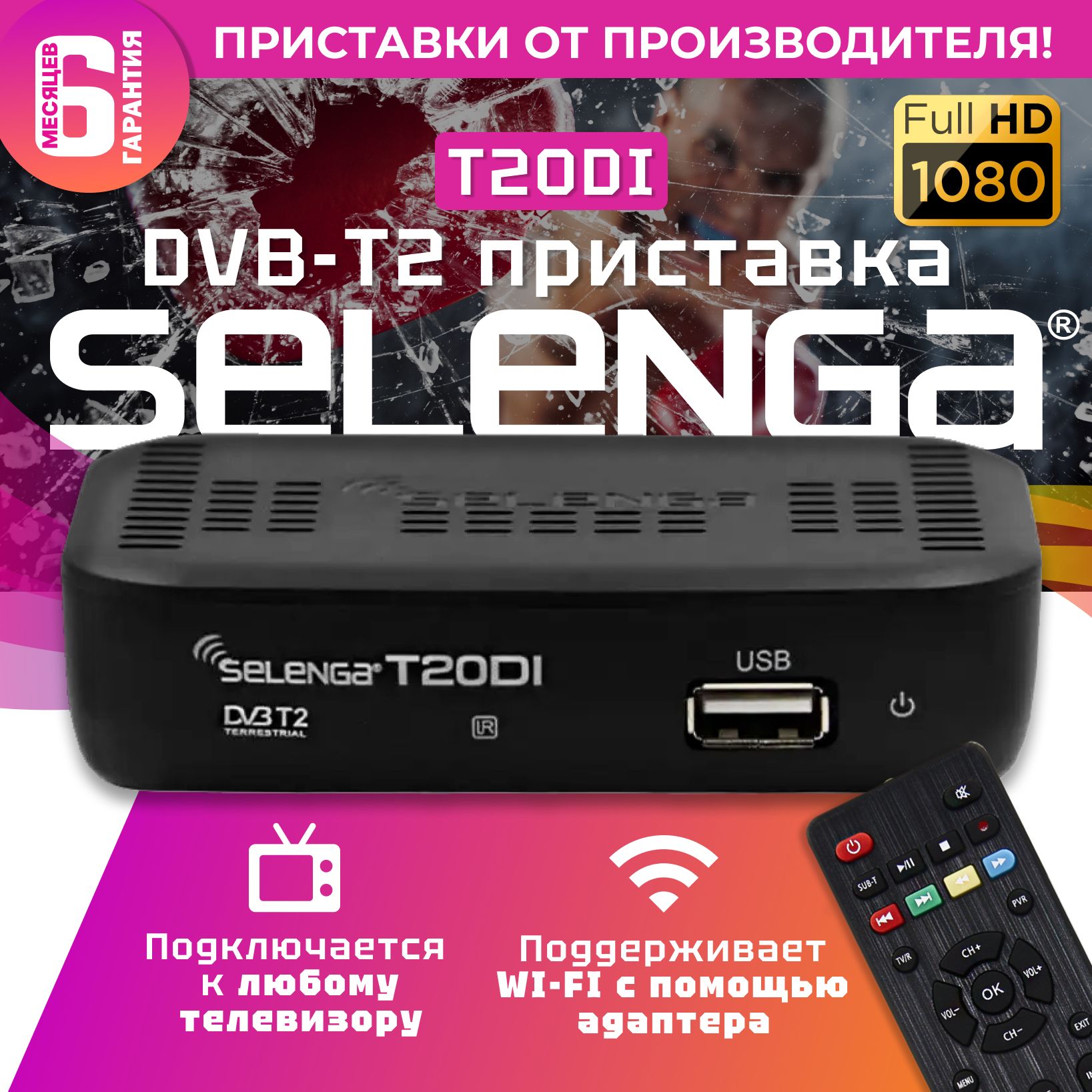 МультимедийнаяцифроваятелевизионнаяDVB-T2приставкаSelengaT20DI