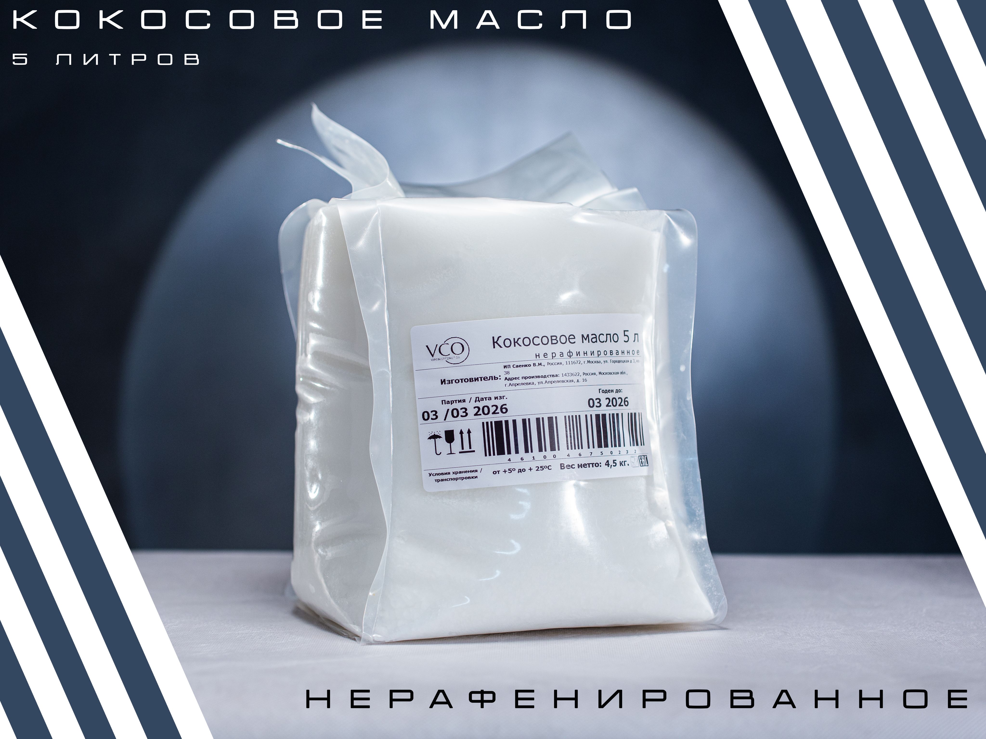 Virgin Coconut Oil Масло кокосовое Virgin Нерафинированное 5000мл. 1шт.