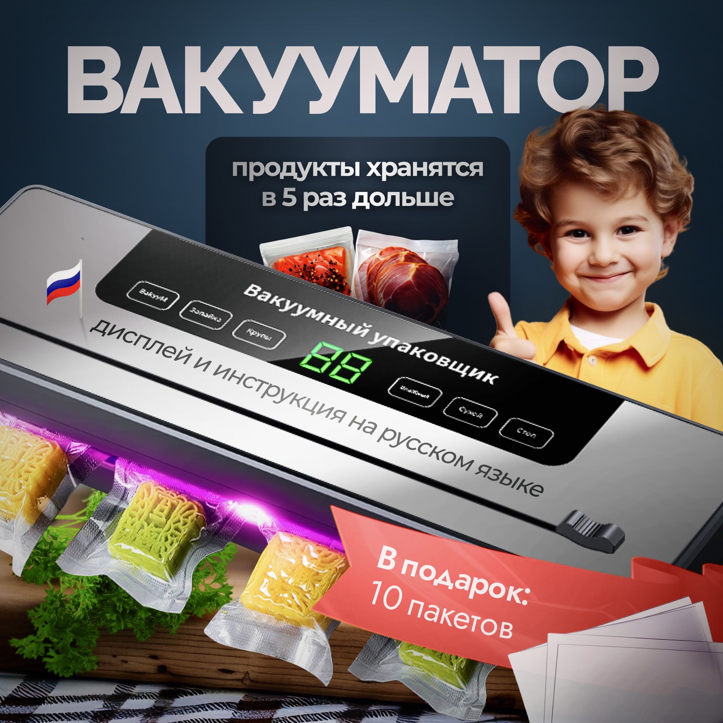 Вакууматордляпродуктов/вакууматорсрезаком5в1