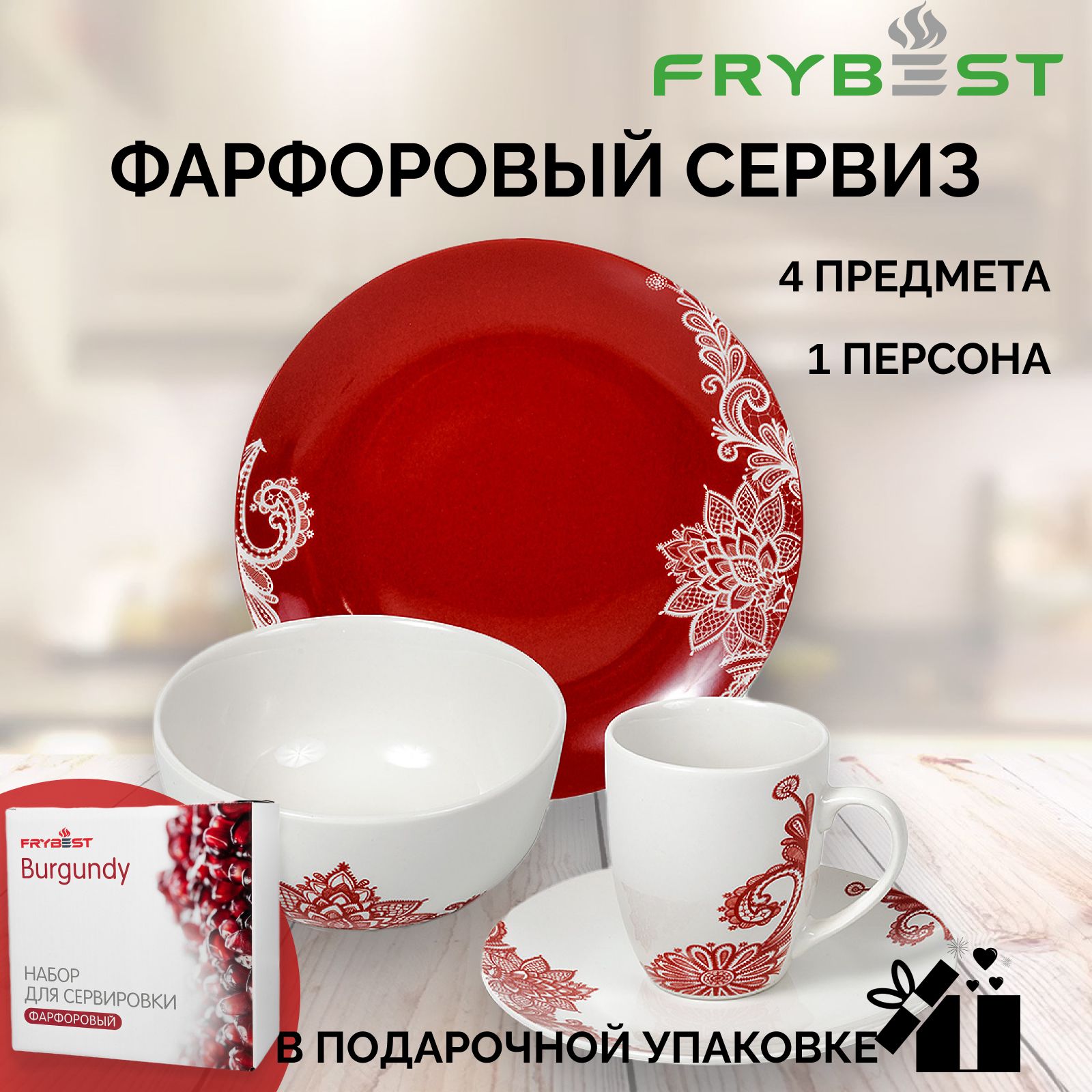 СервизпосудыFrybestBurgundy,4предмета