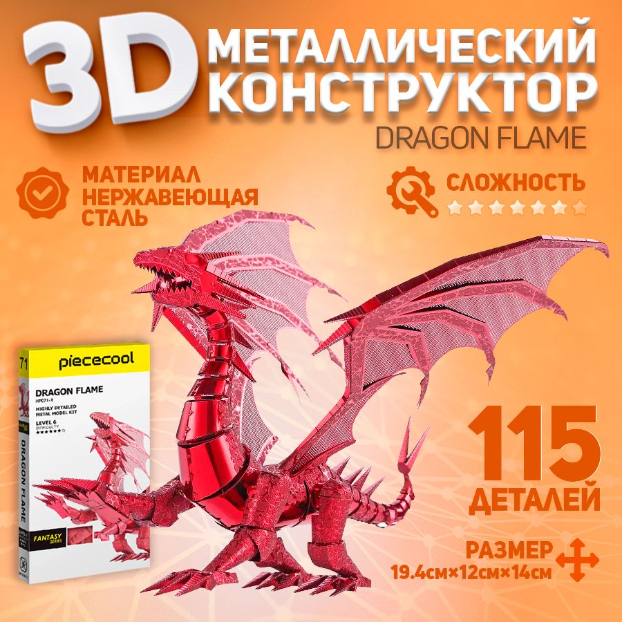 3D-конструктор из металла дракон Piececool DRAGON FLAME